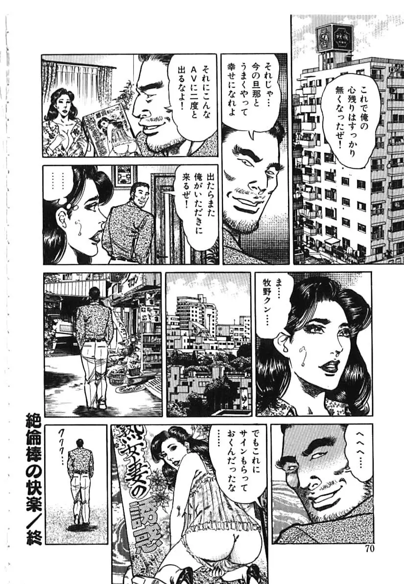 快楽ミセスの浮気な肉体 Page.70