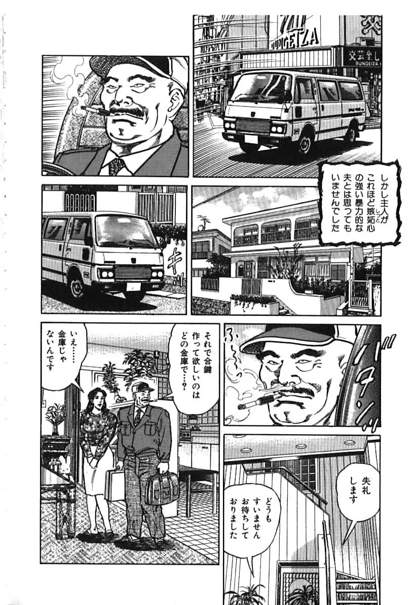 快楽ミセスの浮気な肉体 Page.80