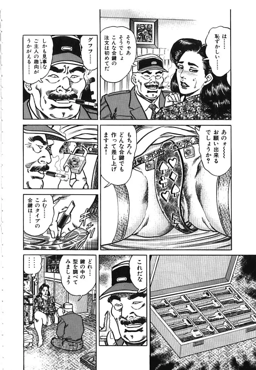 快楽ミセスの浮気な肉体 Page.82