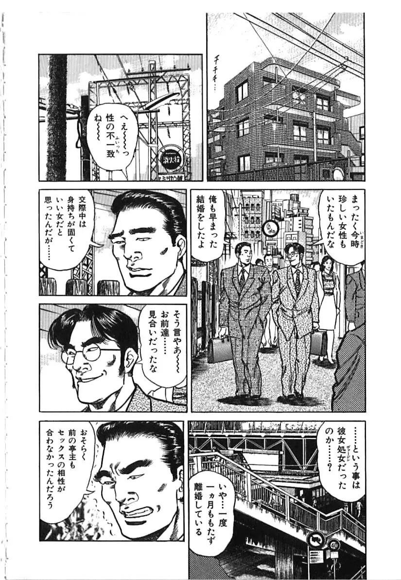 快楽ミセスの浮気な肉体 Page.98