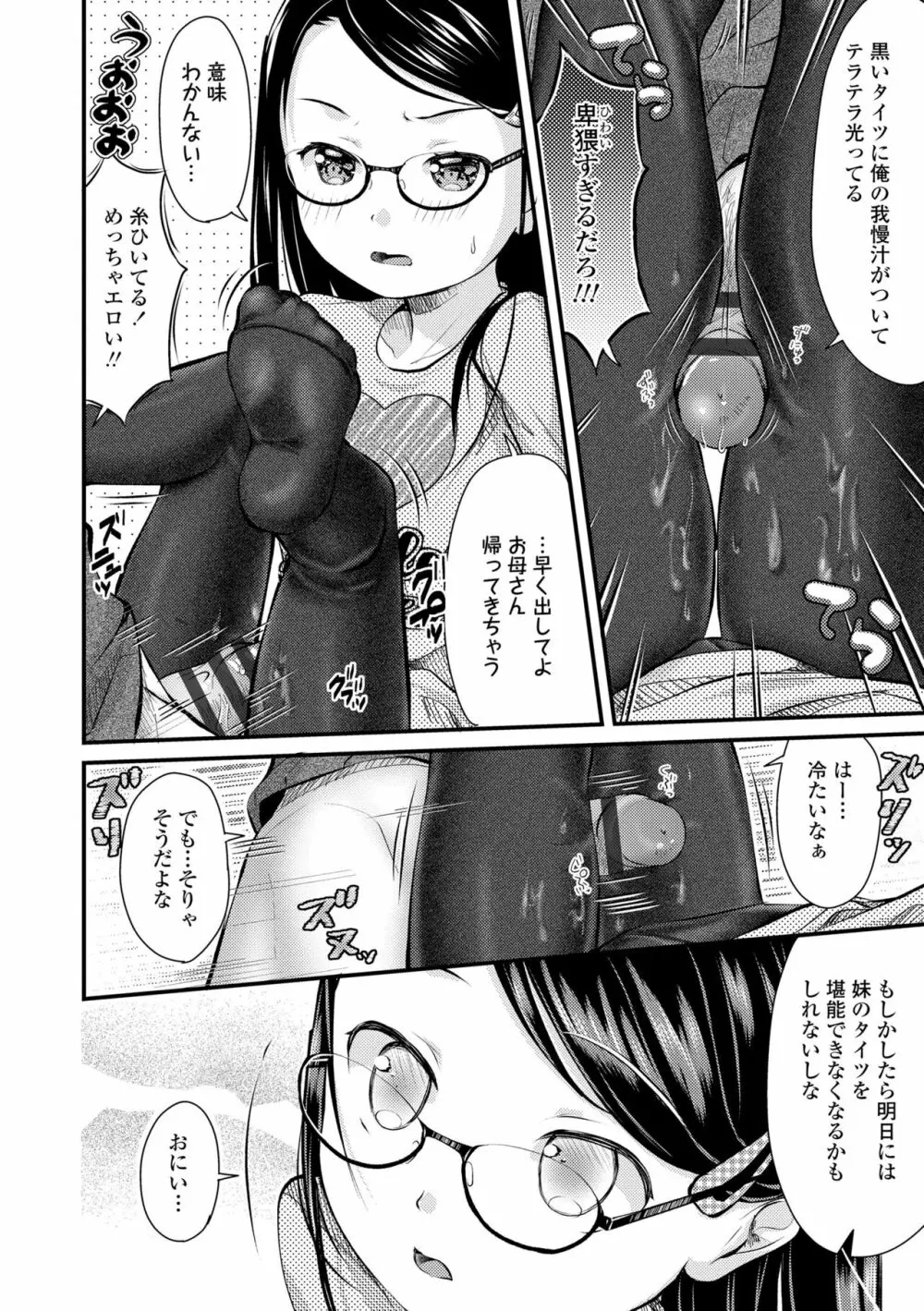 思春期はいちどだけ Page.118