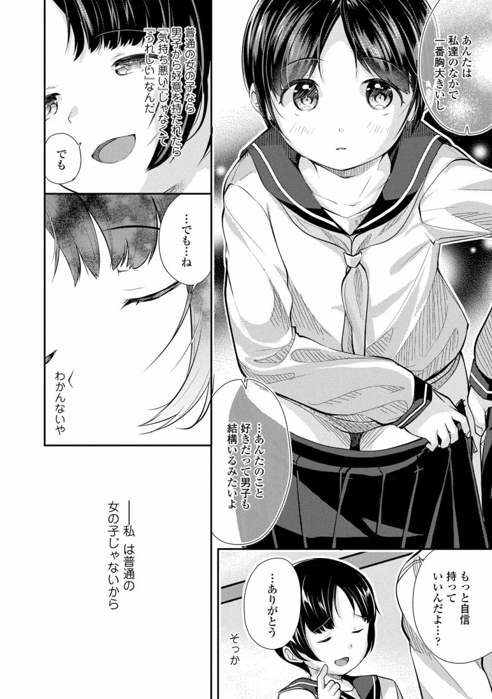 思春期はいちどだけ Page.134