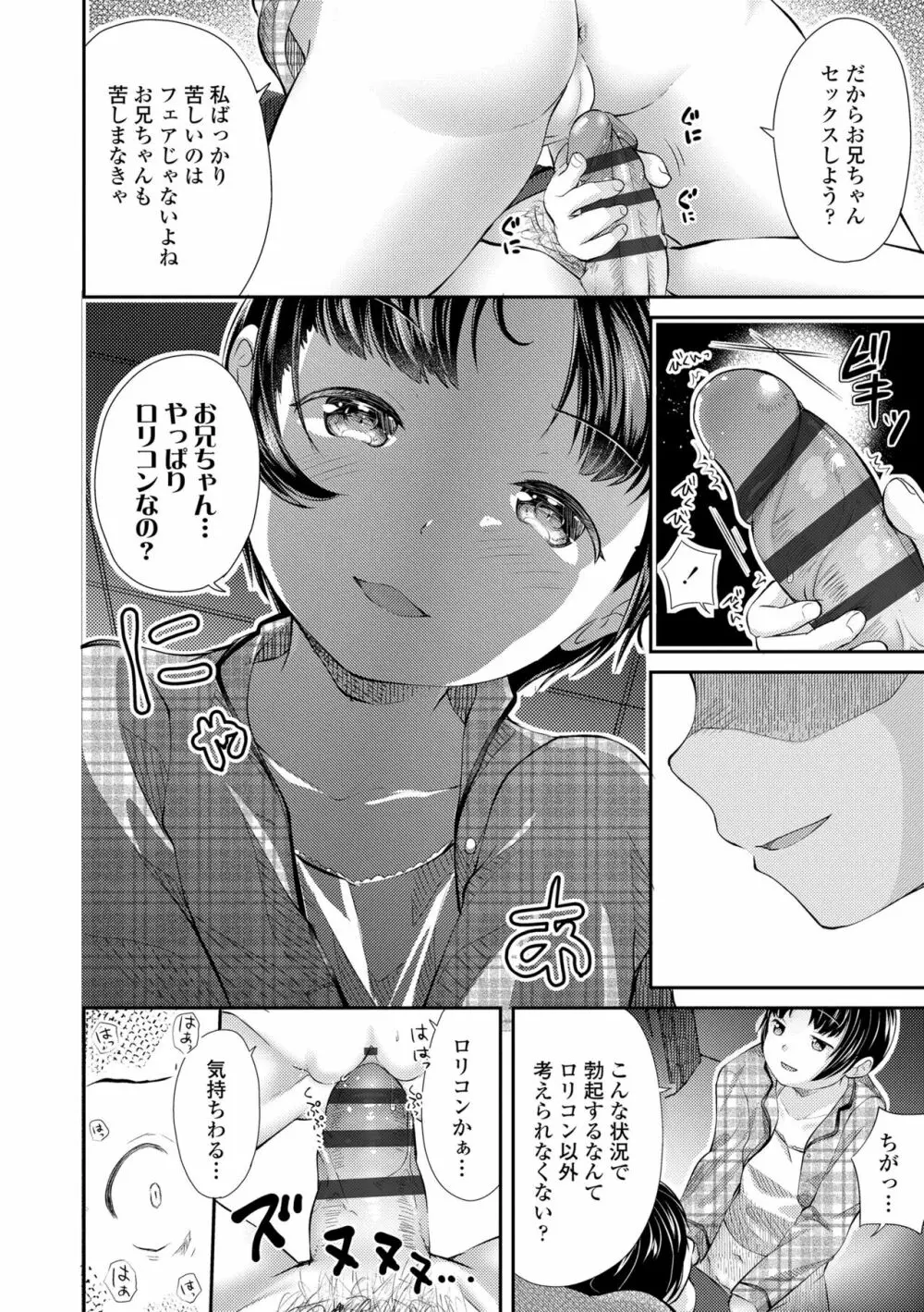 思春期はいちどだけ Page.146