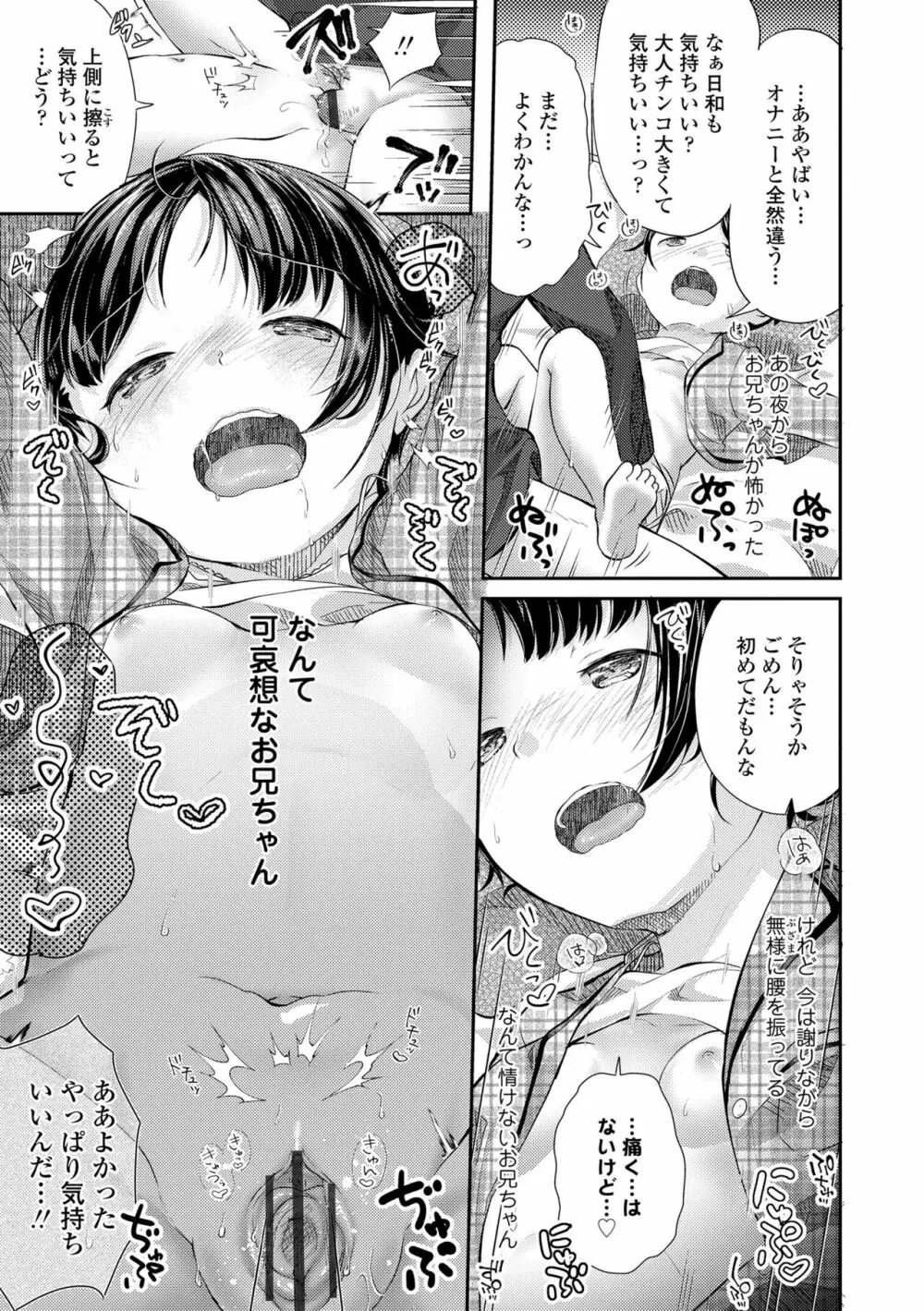 思春期はいちどだけ Page.151