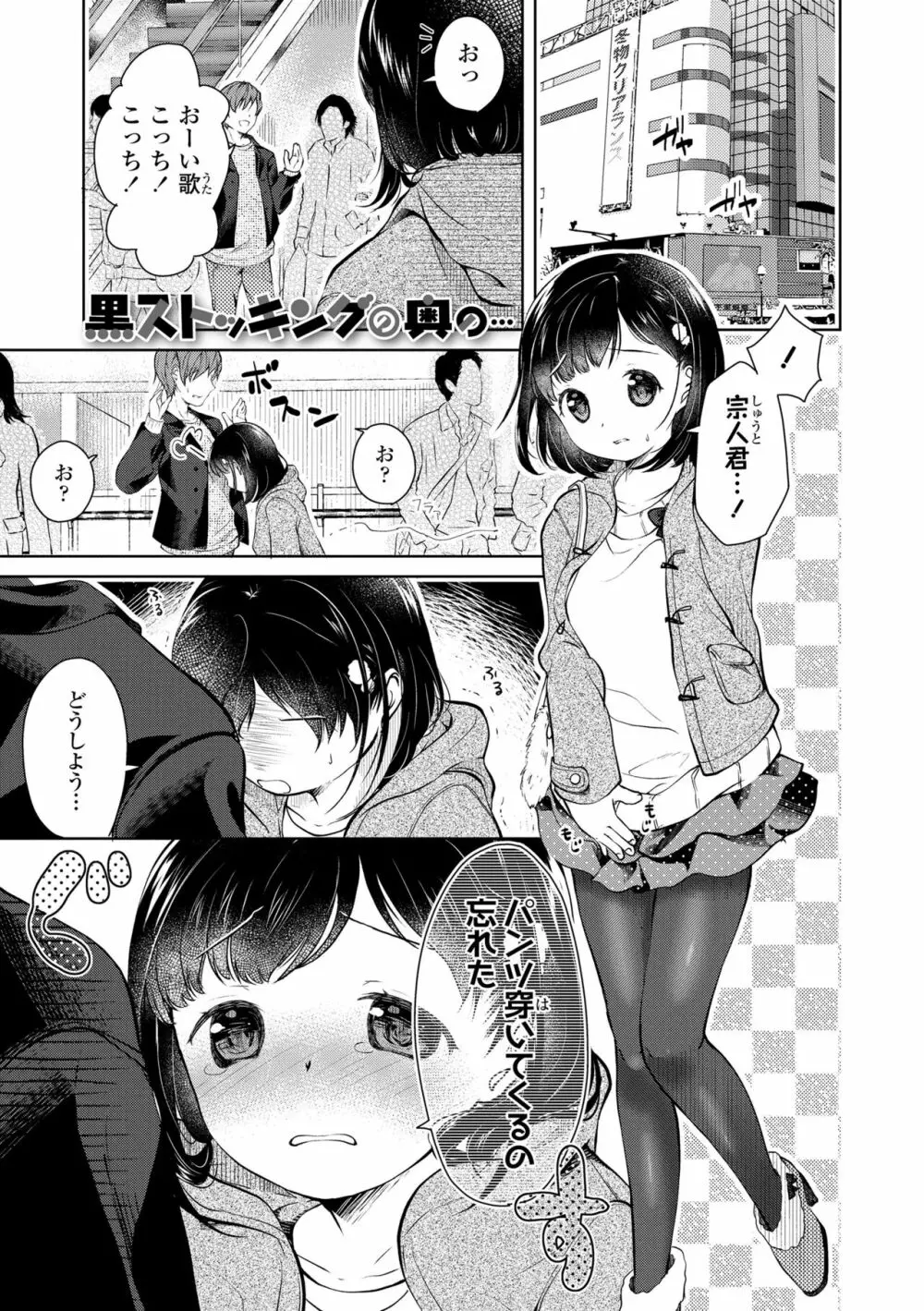 思春期はいちどだけ Page.157