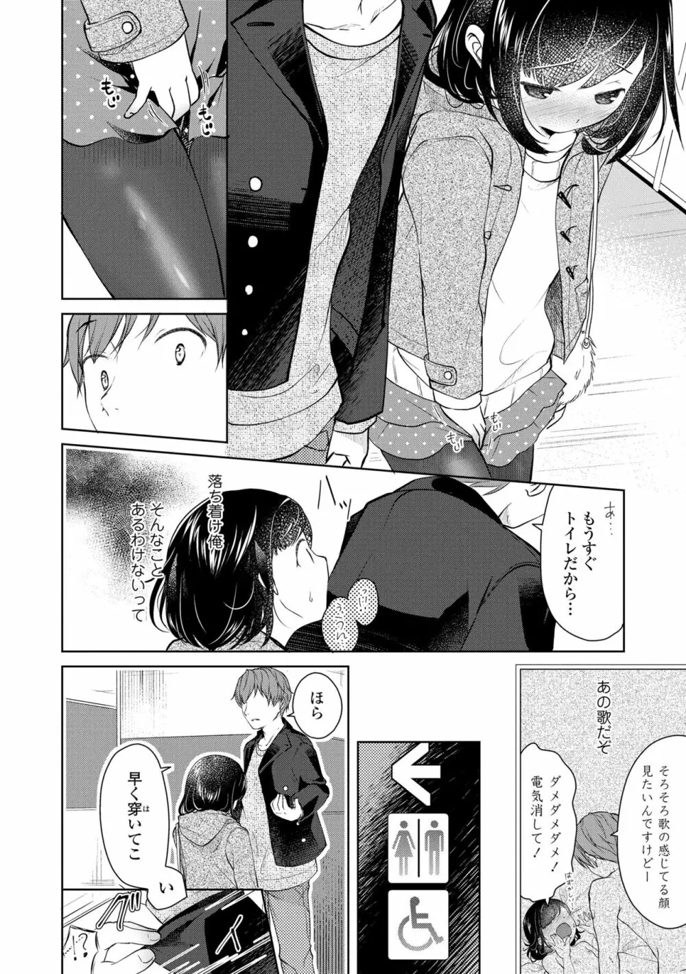 思春期はいちどだけ Page.160