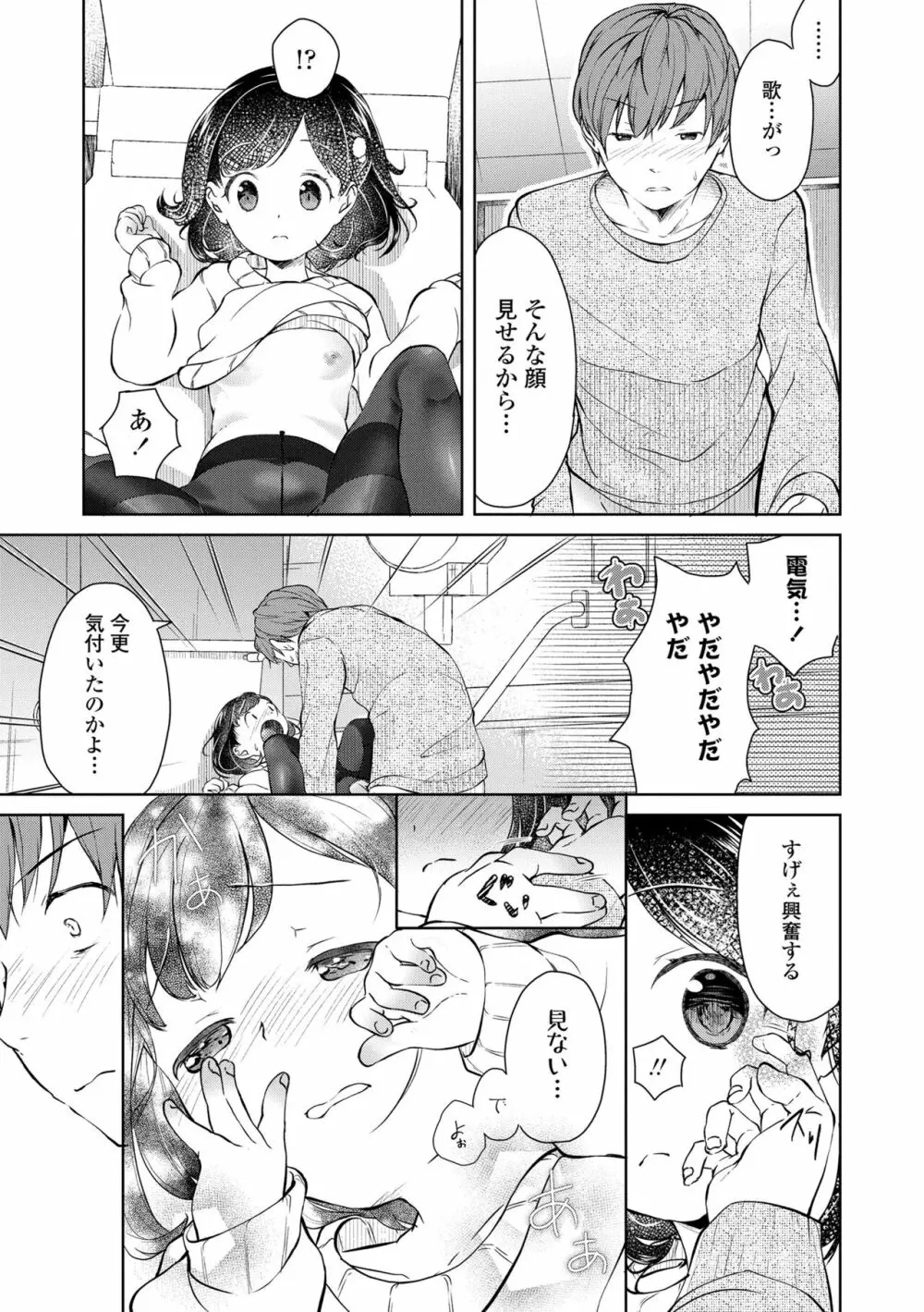 思春期はいちどだけ Page.169