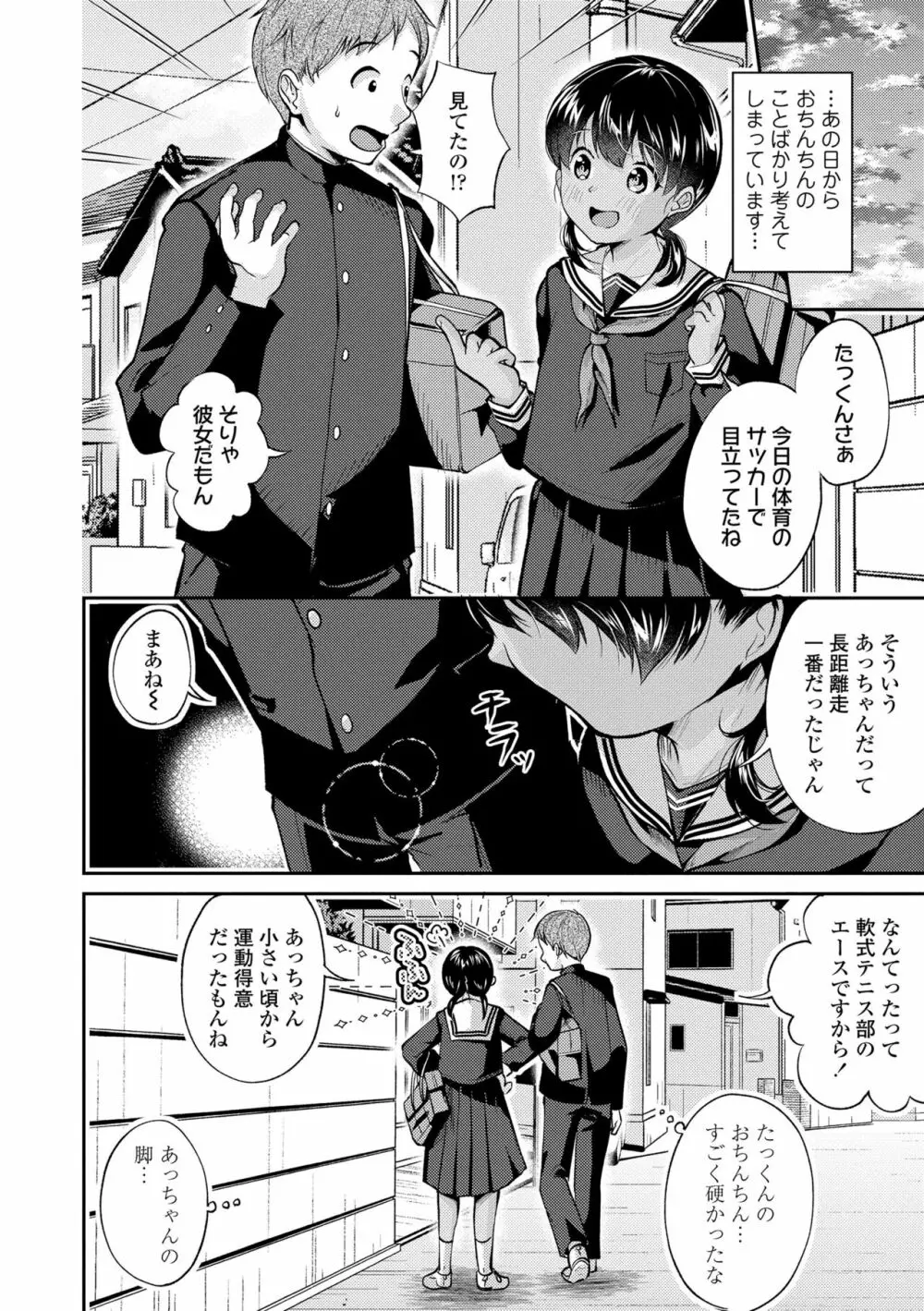 思春期はいちどだけ Page.30