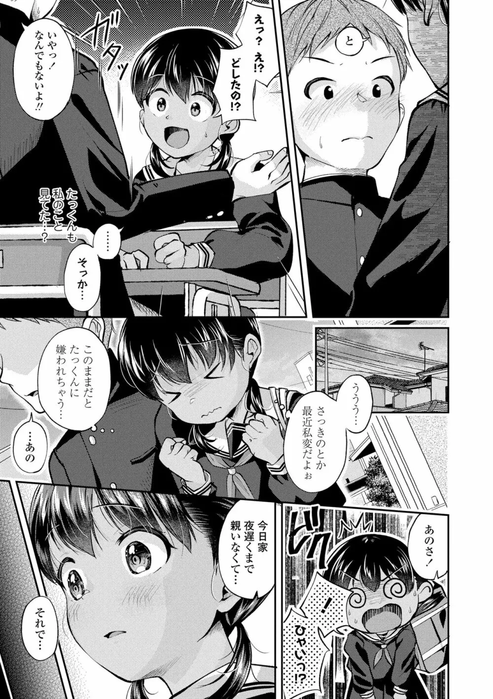 思春期はいちどだけ Page.33