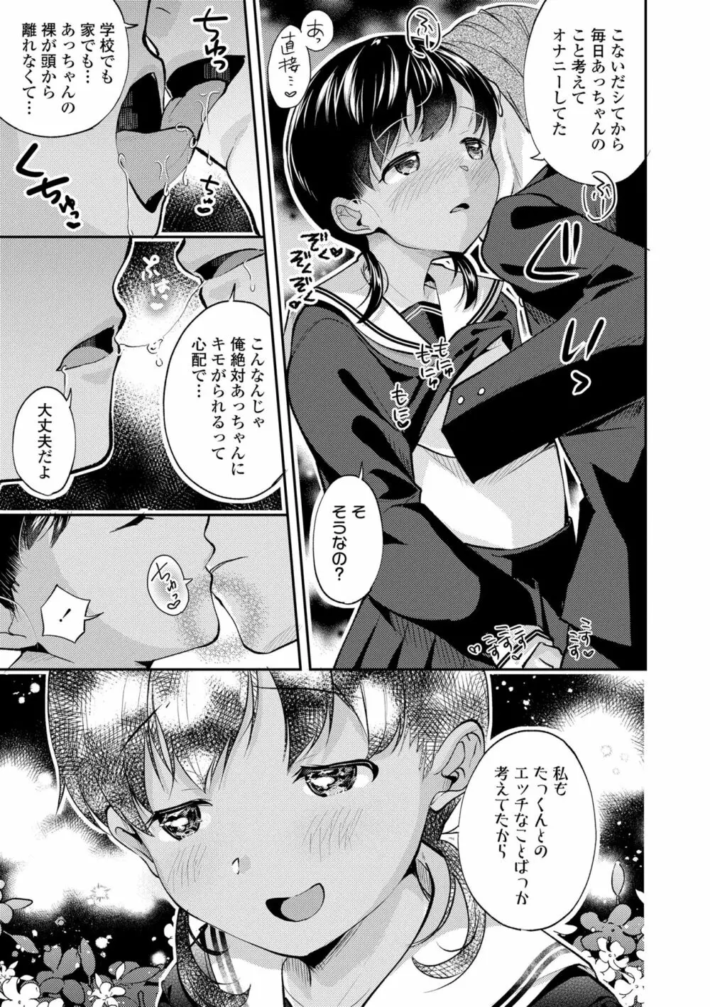 思春期はいちどだけ Page.35