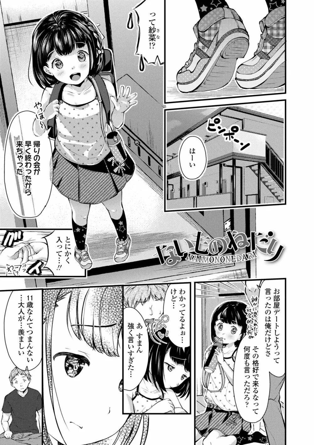 思春期はいちどだけ Page.51