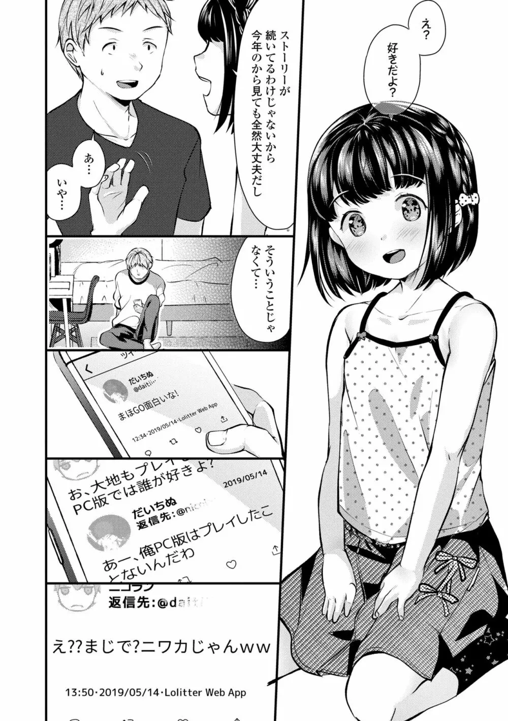 思春期はいちどだけ Page.54