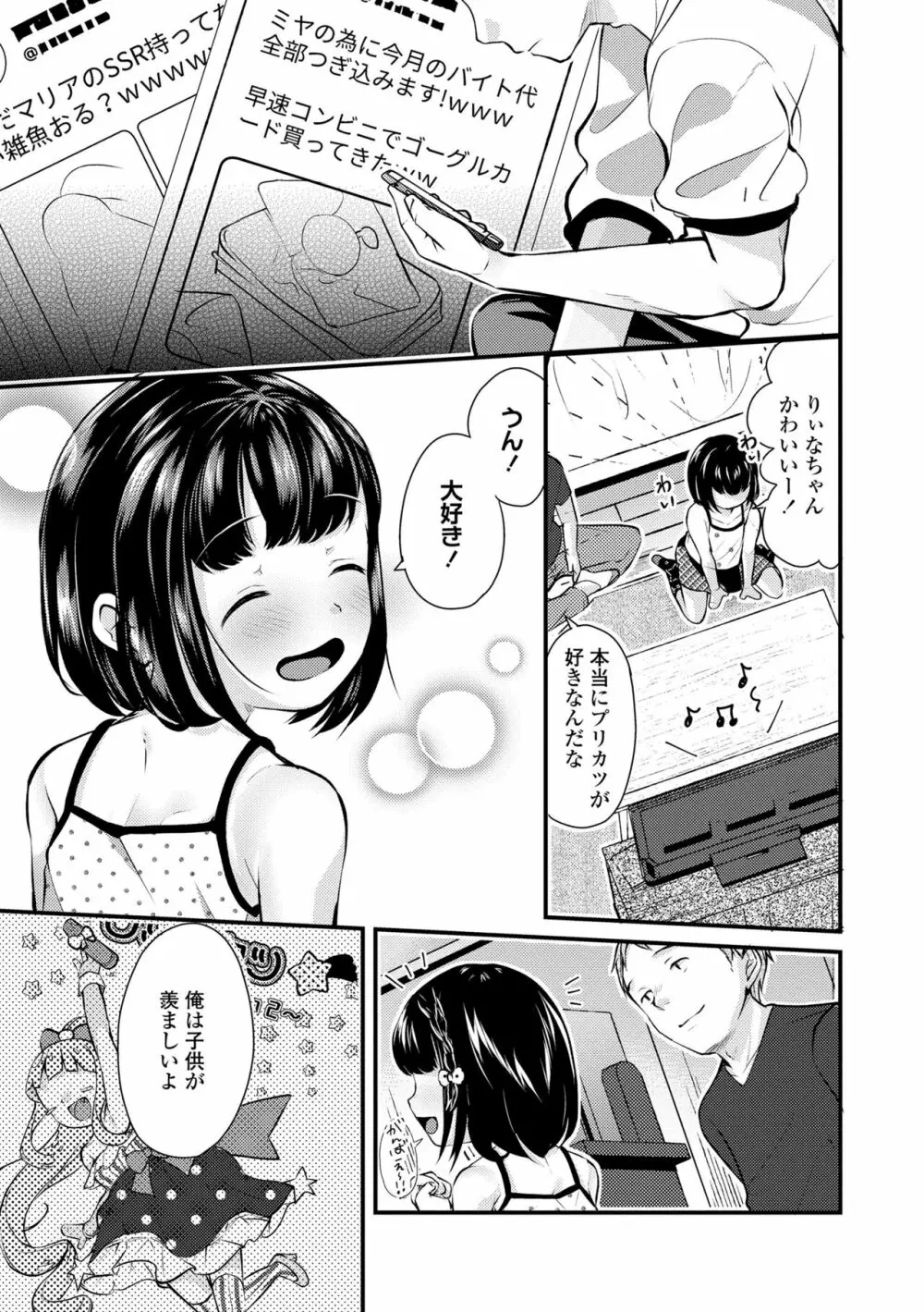 思春期はいちどだけ Page.55