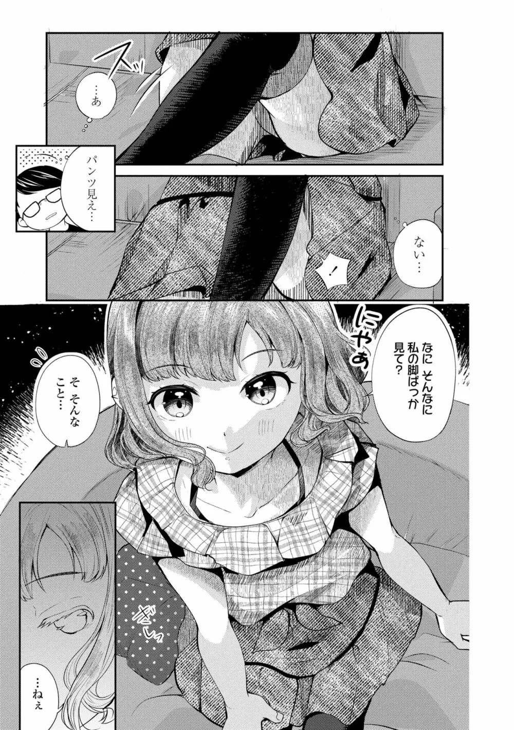 思春期はいちどだけ Page.75