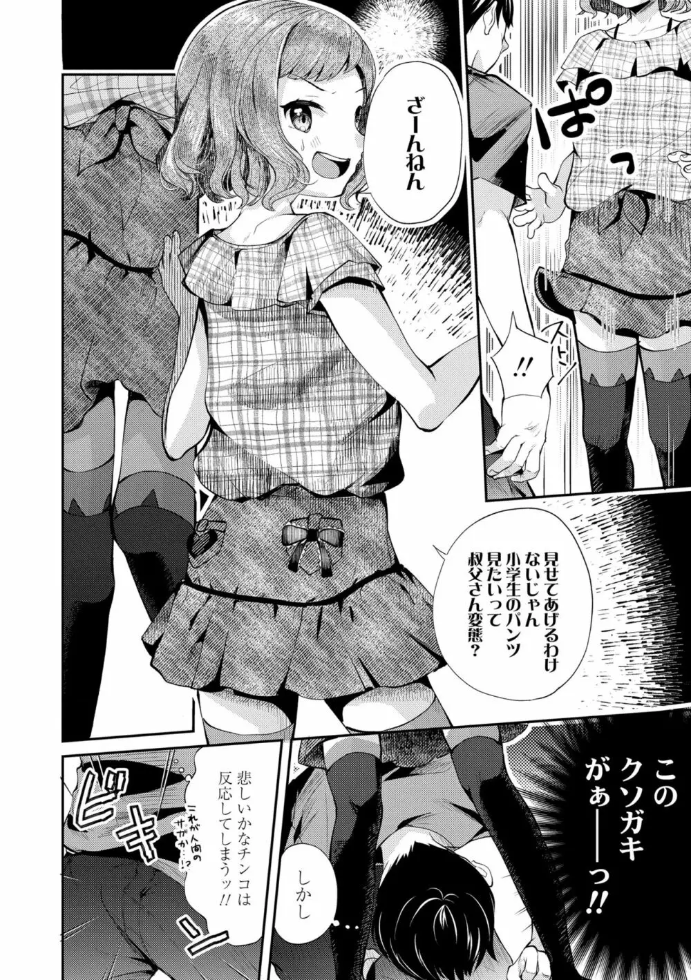 思春期はいちどだけ Page.78