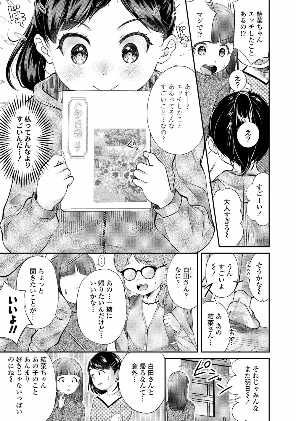 思春期はいちどだけ Page.95