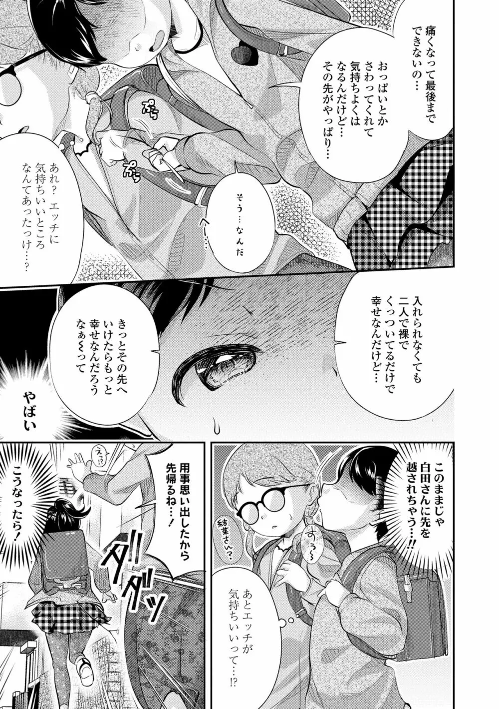 思春期はいちどだけ Page.97