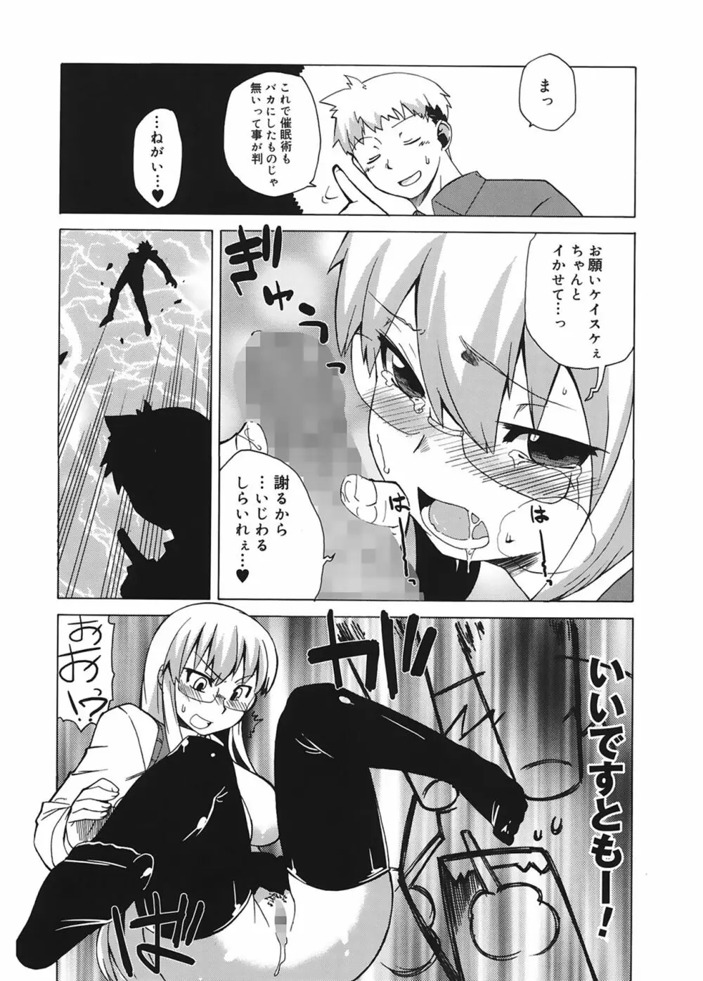 マンマ♥ミーア! Page.39
