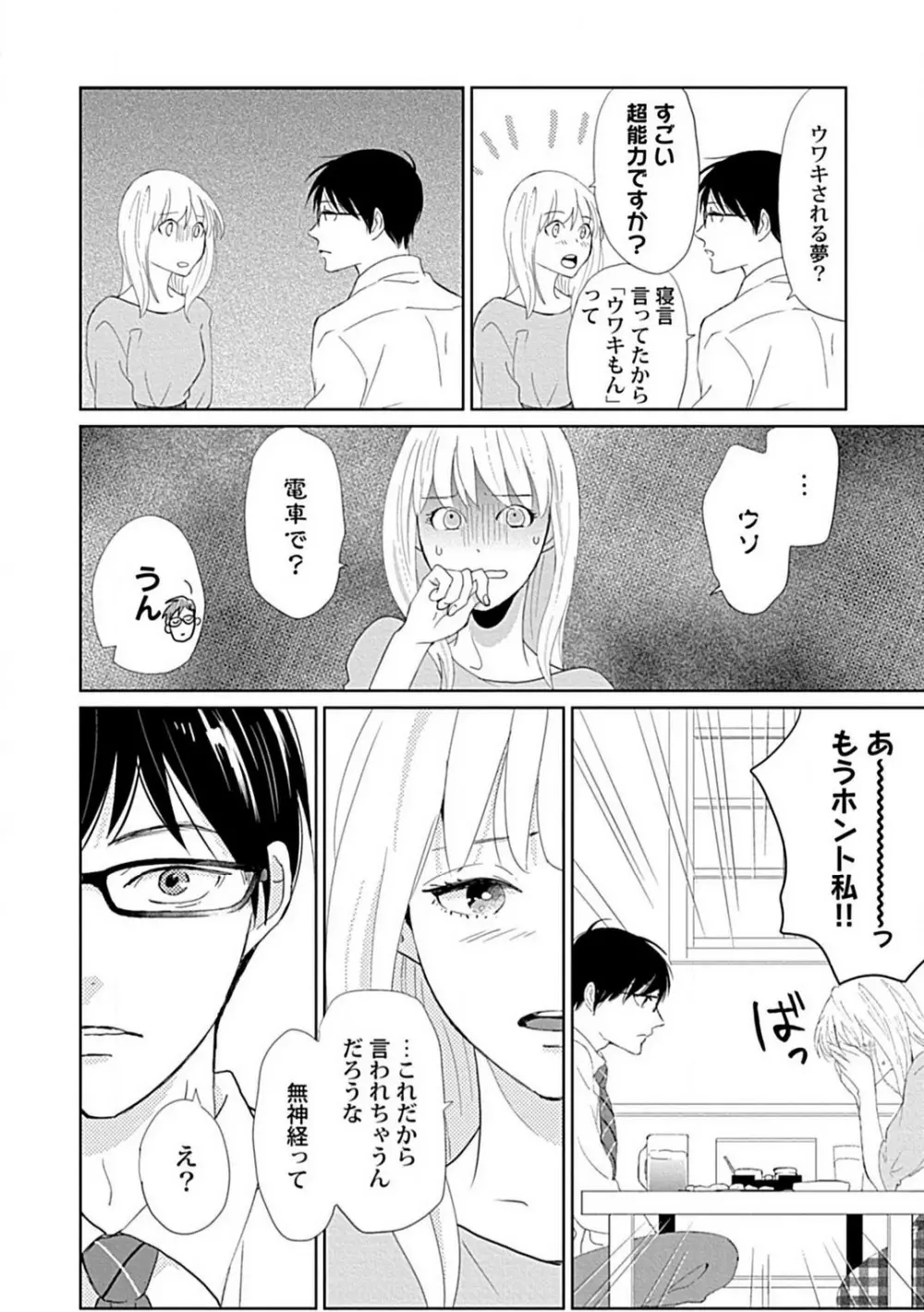 恋愛睡眠はとろける夢の中で 1-3 Page.13