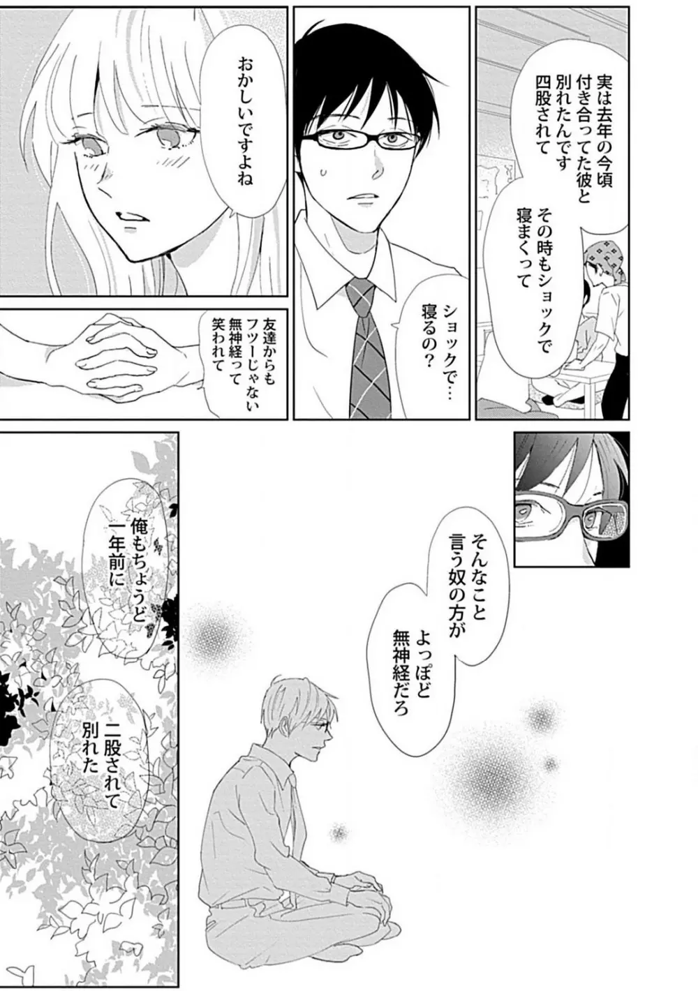 恋愛睡眠はとろける夢の中で 1-3 Page.14