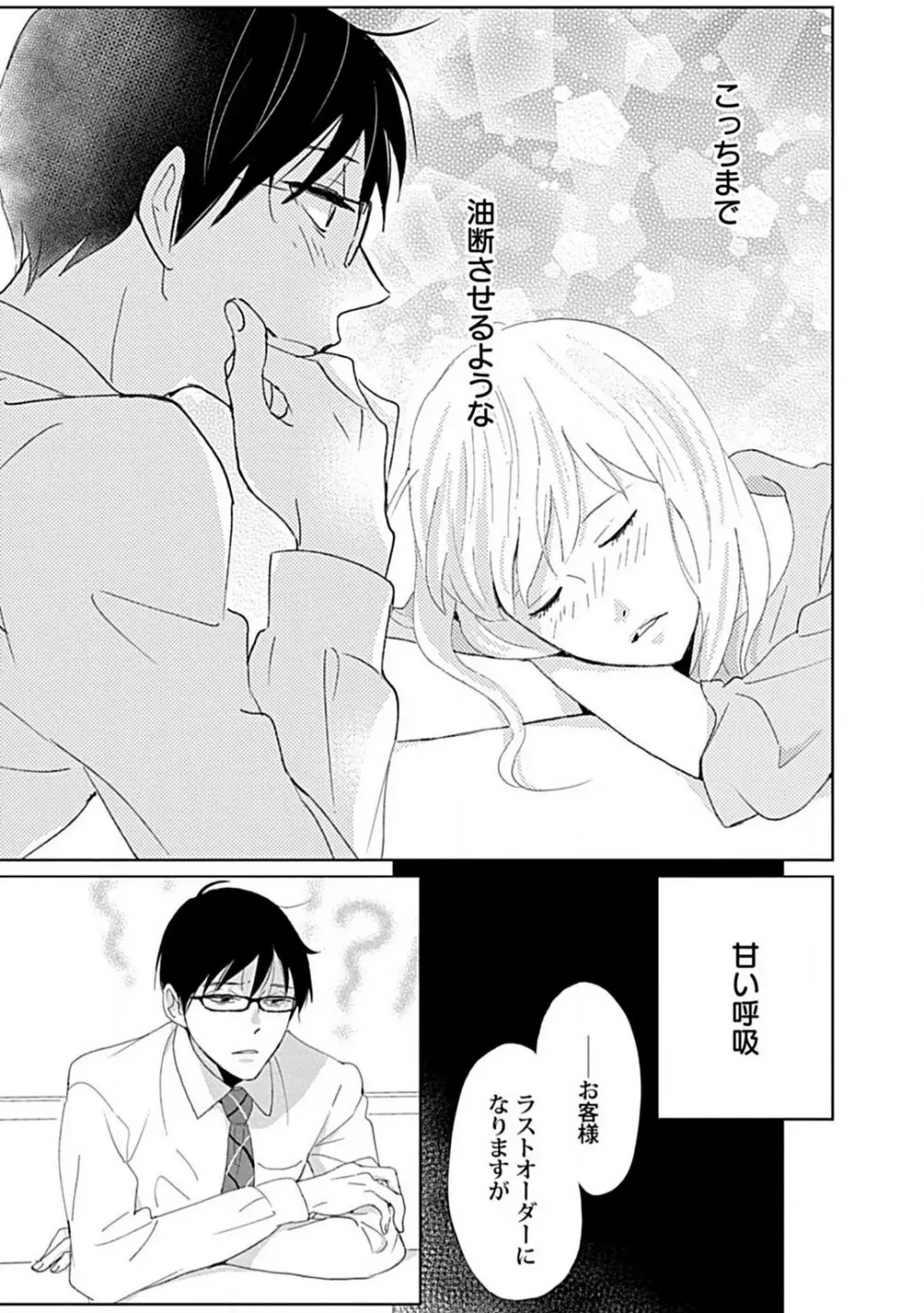 恋愛睡眠はとろける夢の中で 1-3 Page.18