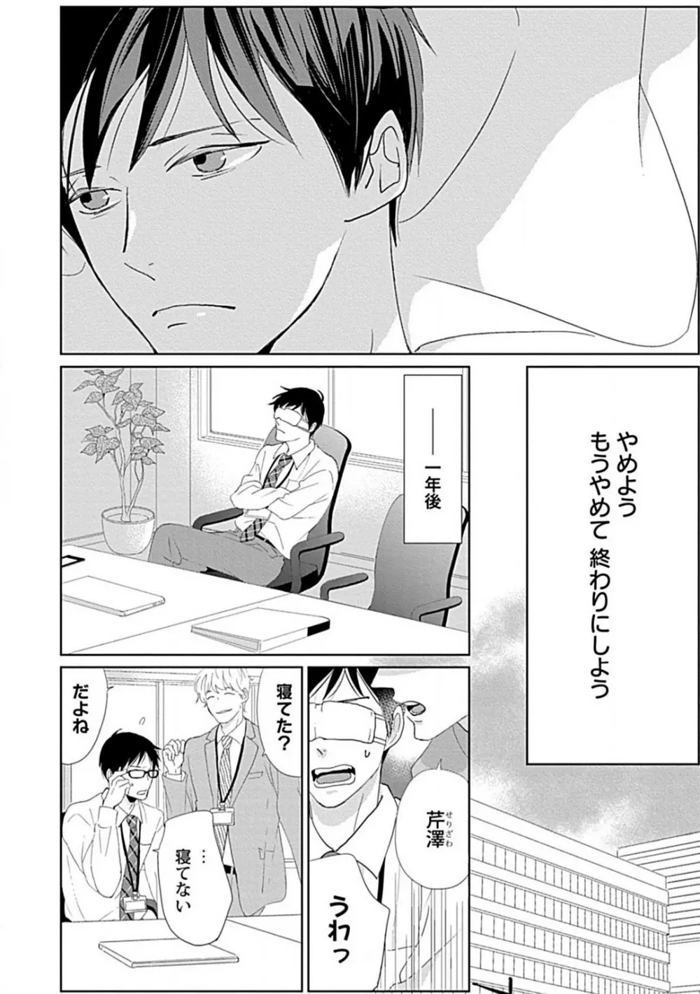 恋愛睡眠はとろける夢の中で 1-3 Page.3