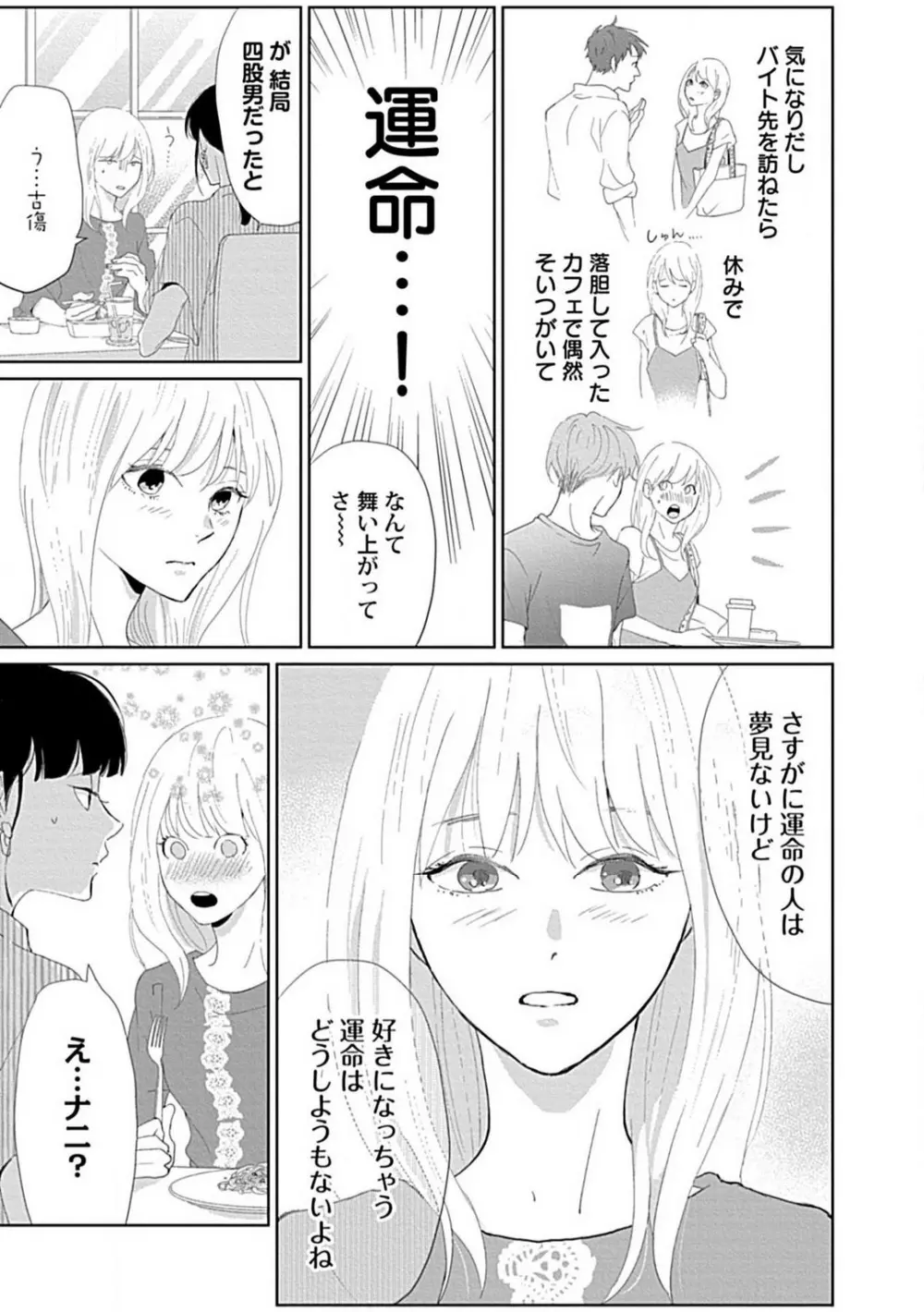 恋愛睡眠はとろける夢の中で 1-3 Page.39