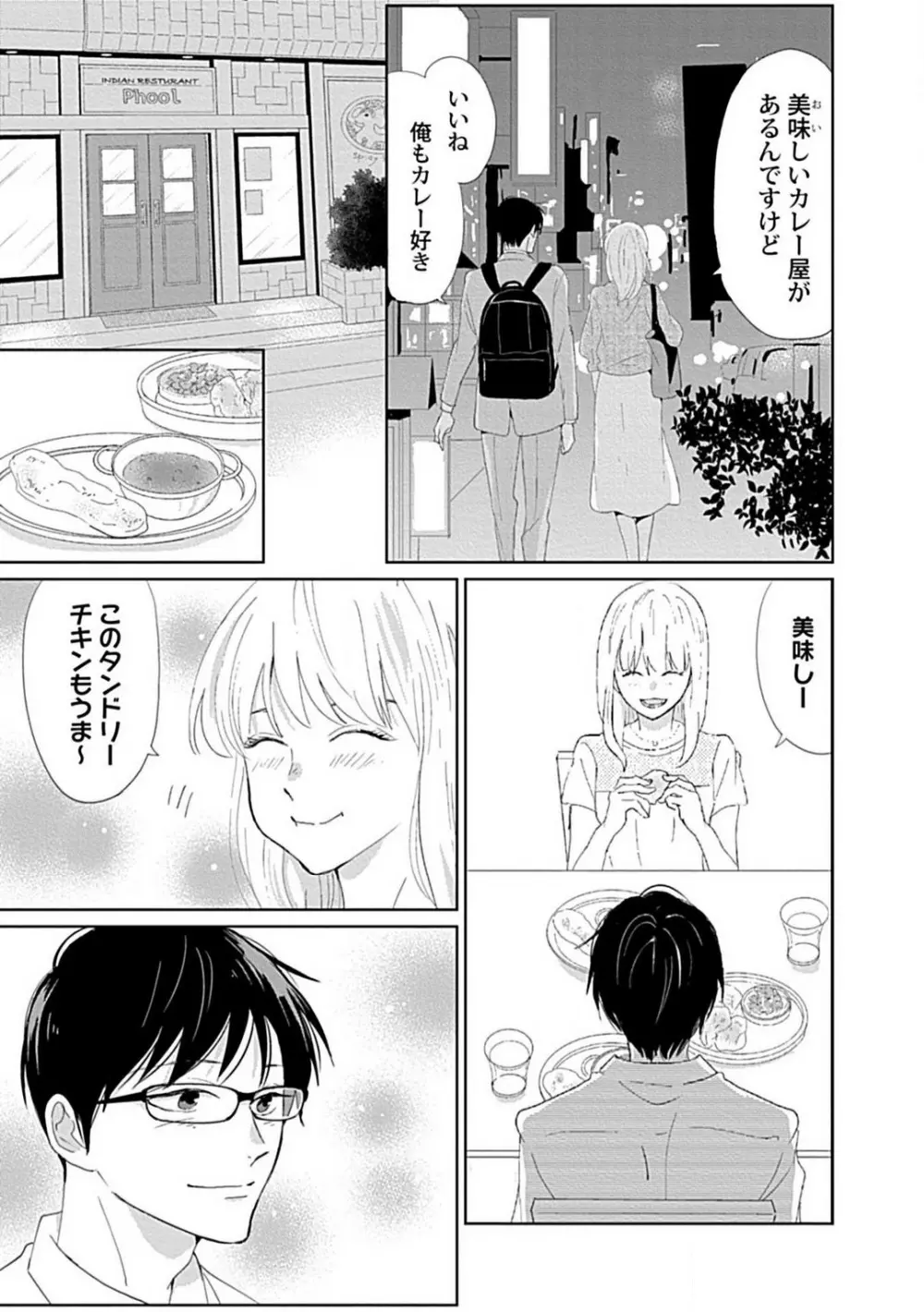 恋愛睡眠はとろける夢の中で 1-3 Page.43