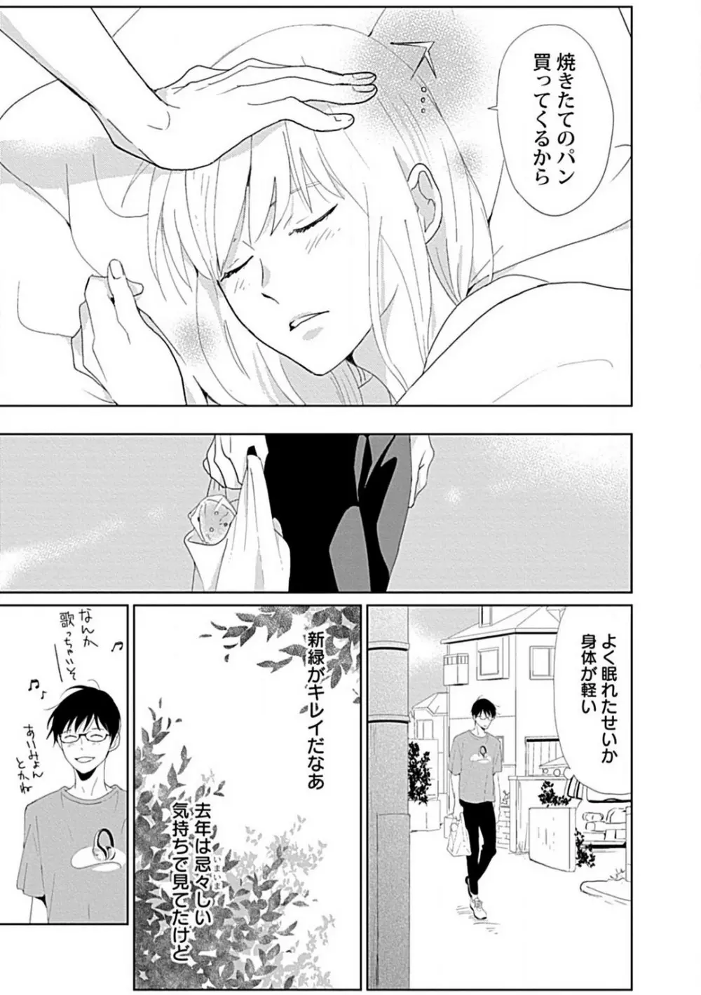 恋愛睡眠はとろける夢の中で 1-3 Page.57