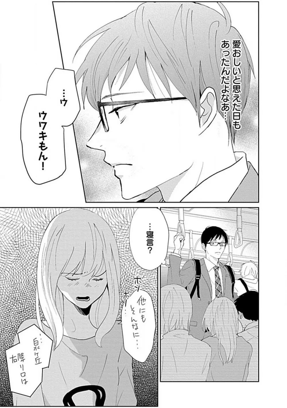 恋愛睡眠はとろける夢の中で 1-3 Page.6