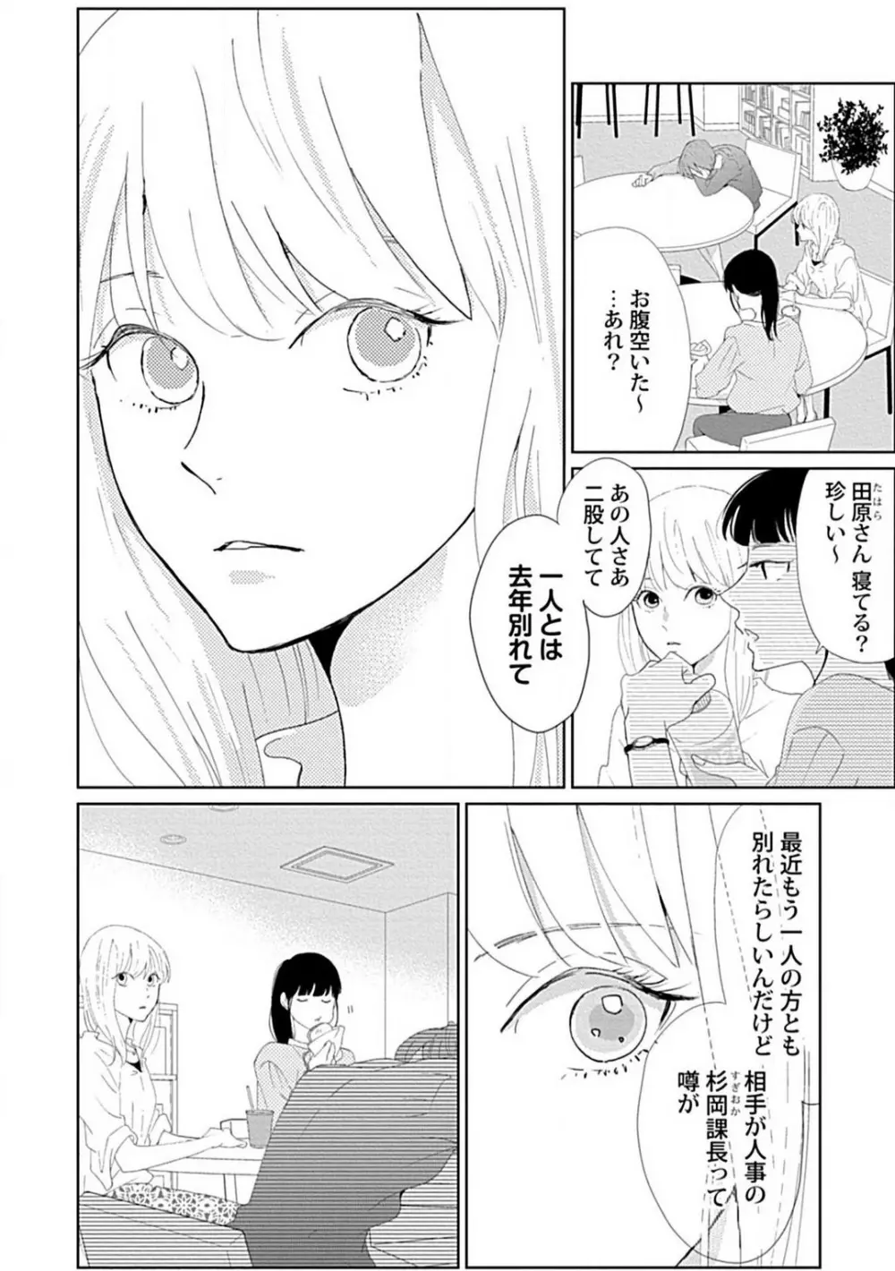 恋愛睡眠はとろける夢の中で 1-3 Page.64