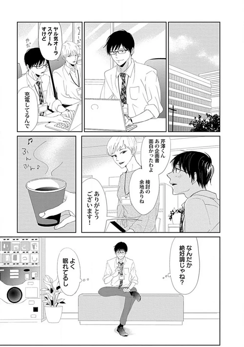 恋愛睡眠はとろける夢の中で 1-3 Page.65