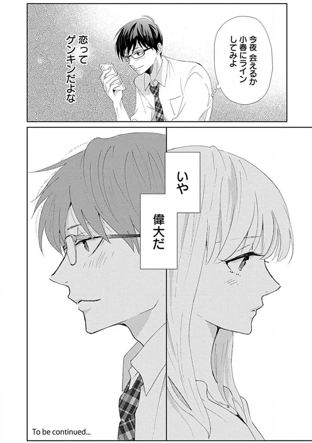 恋愛睡眠はとろける夢の中で 1-3 Page.66