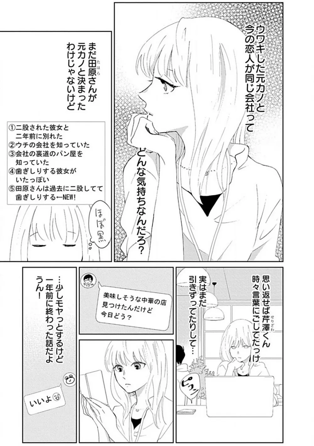 恋愛睡眠はとろける夢の中で 1-3 Page.68