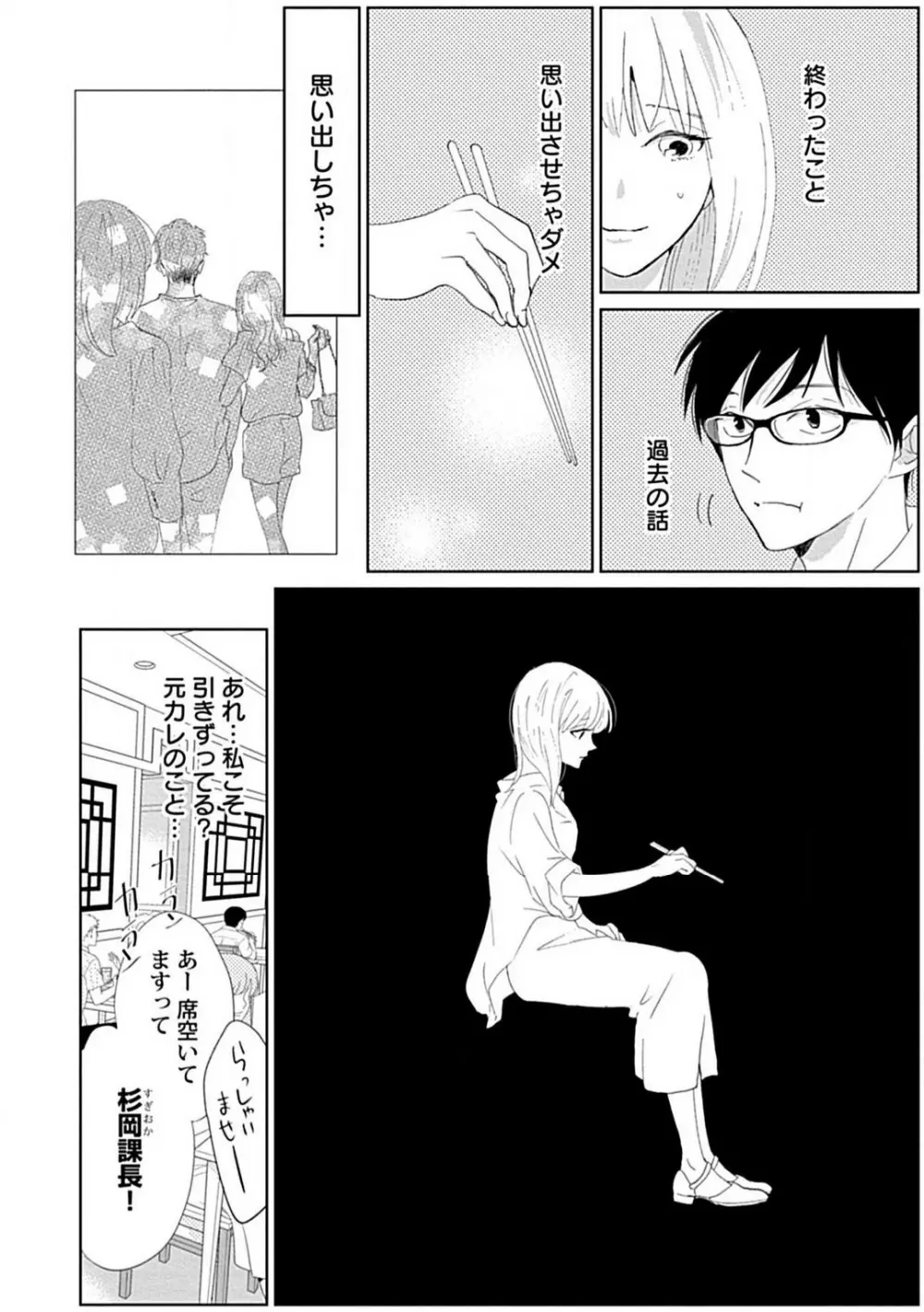 恋愛睡眠はとろける夢の中で 1-3 Page.71