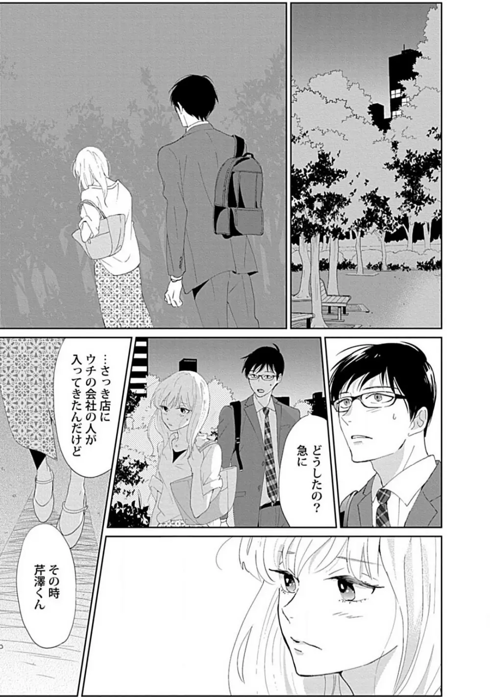 恋愛睡眠はとろける夢の中で 1-3 Page.74