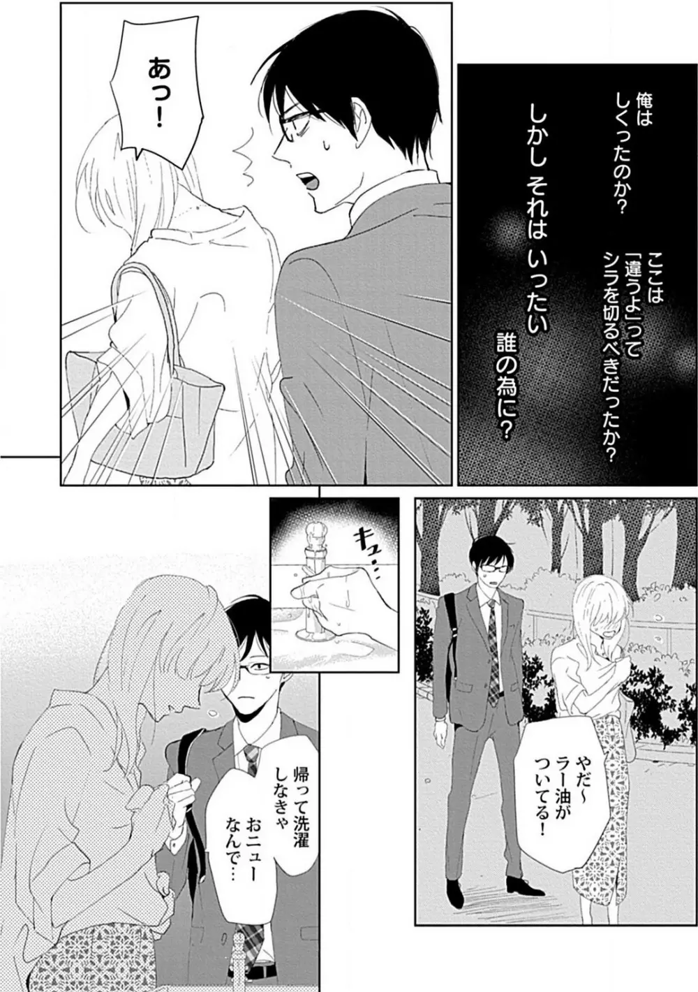 恋愛睡眠はとろける夢の中で 1-3 Page.77