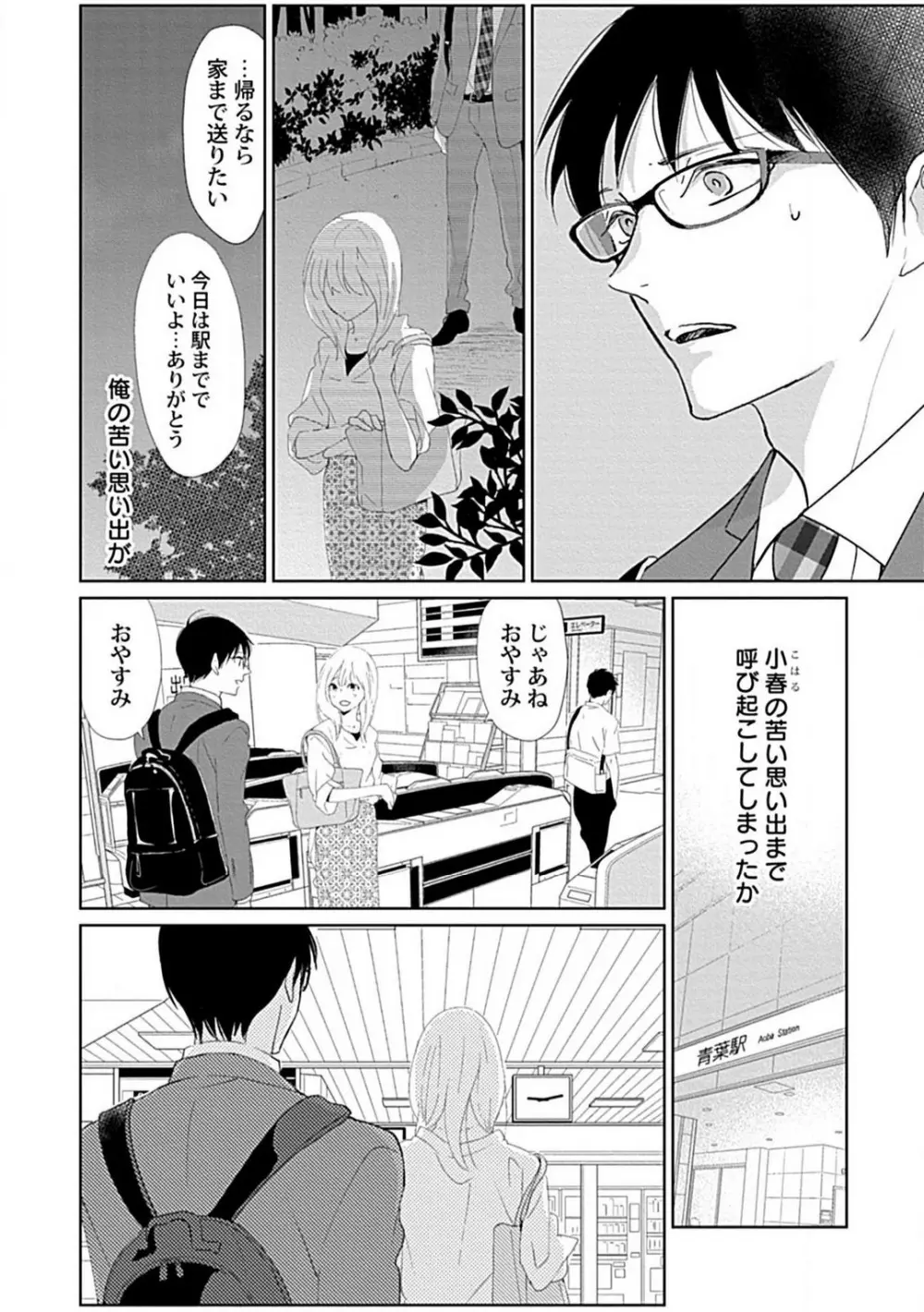 恋愛睡眠はとろける夢の中で 1-3 Page.79