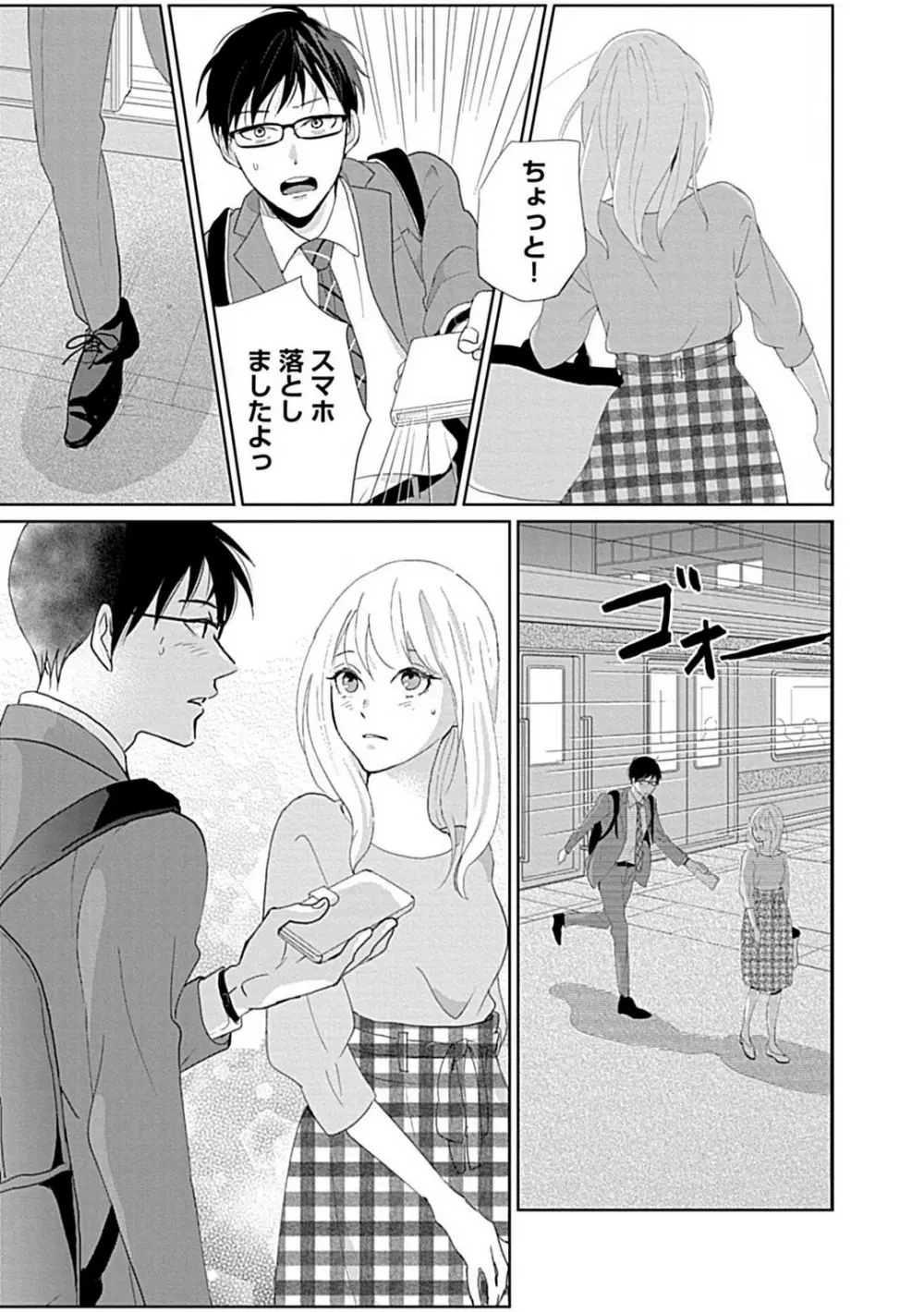 恋愛睡眠はとろける夢の中で 1-3 Page.8