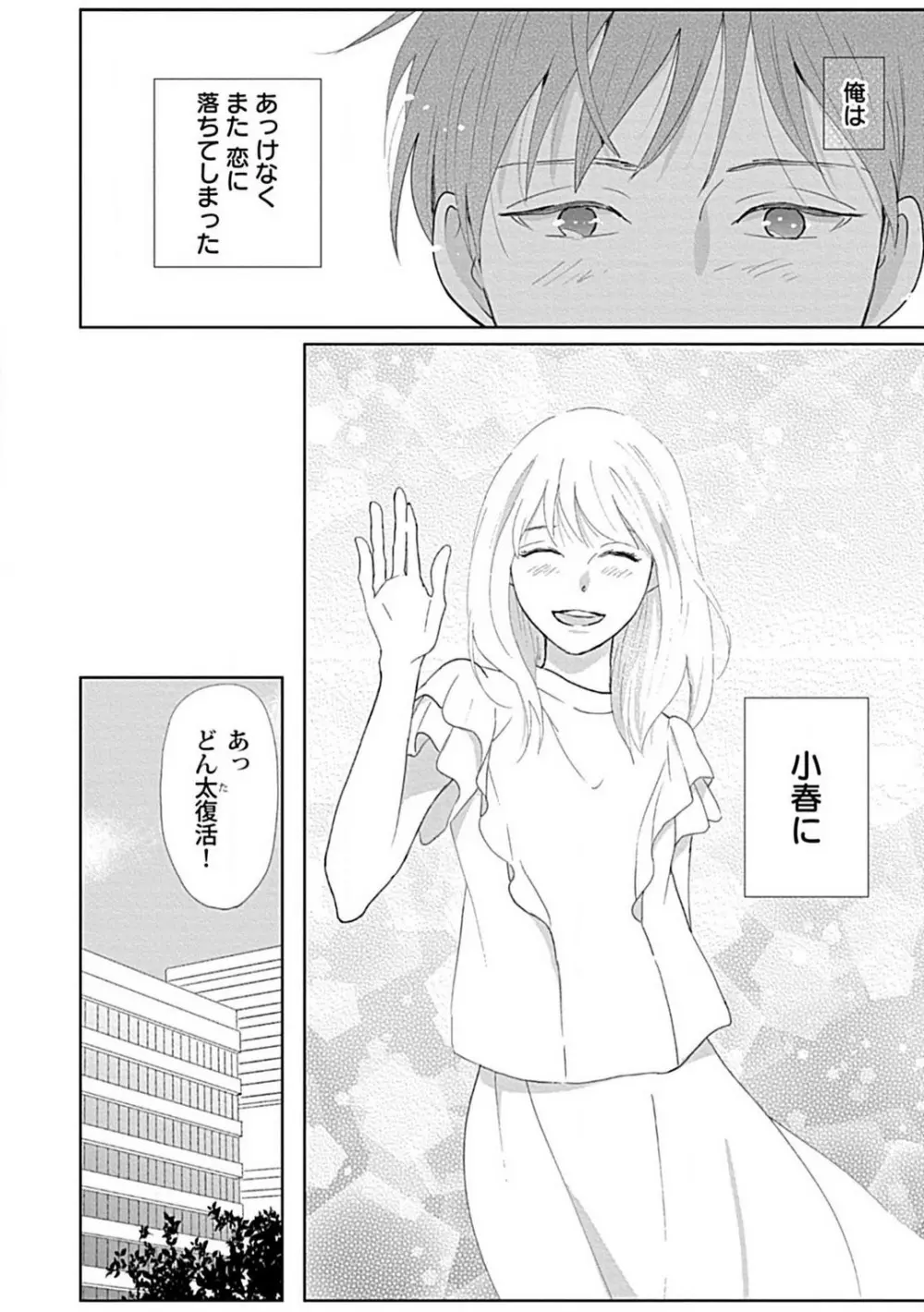 恋愛睡眠はとろける夢の中で 1-3 Page.83