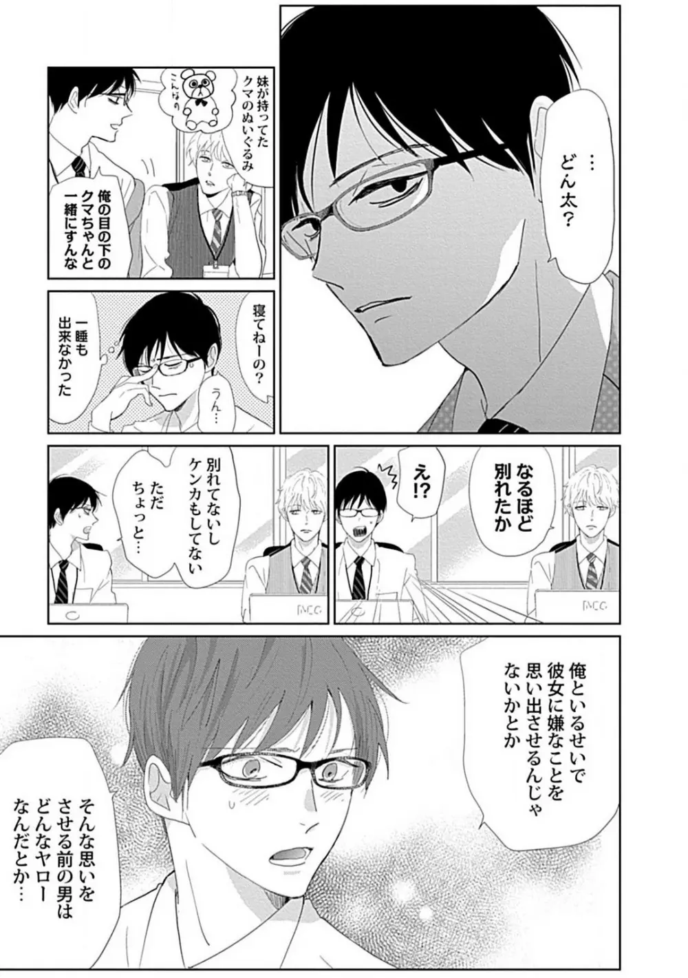 恋愛睡眠はとろける夢の中で 1-3 Page.84