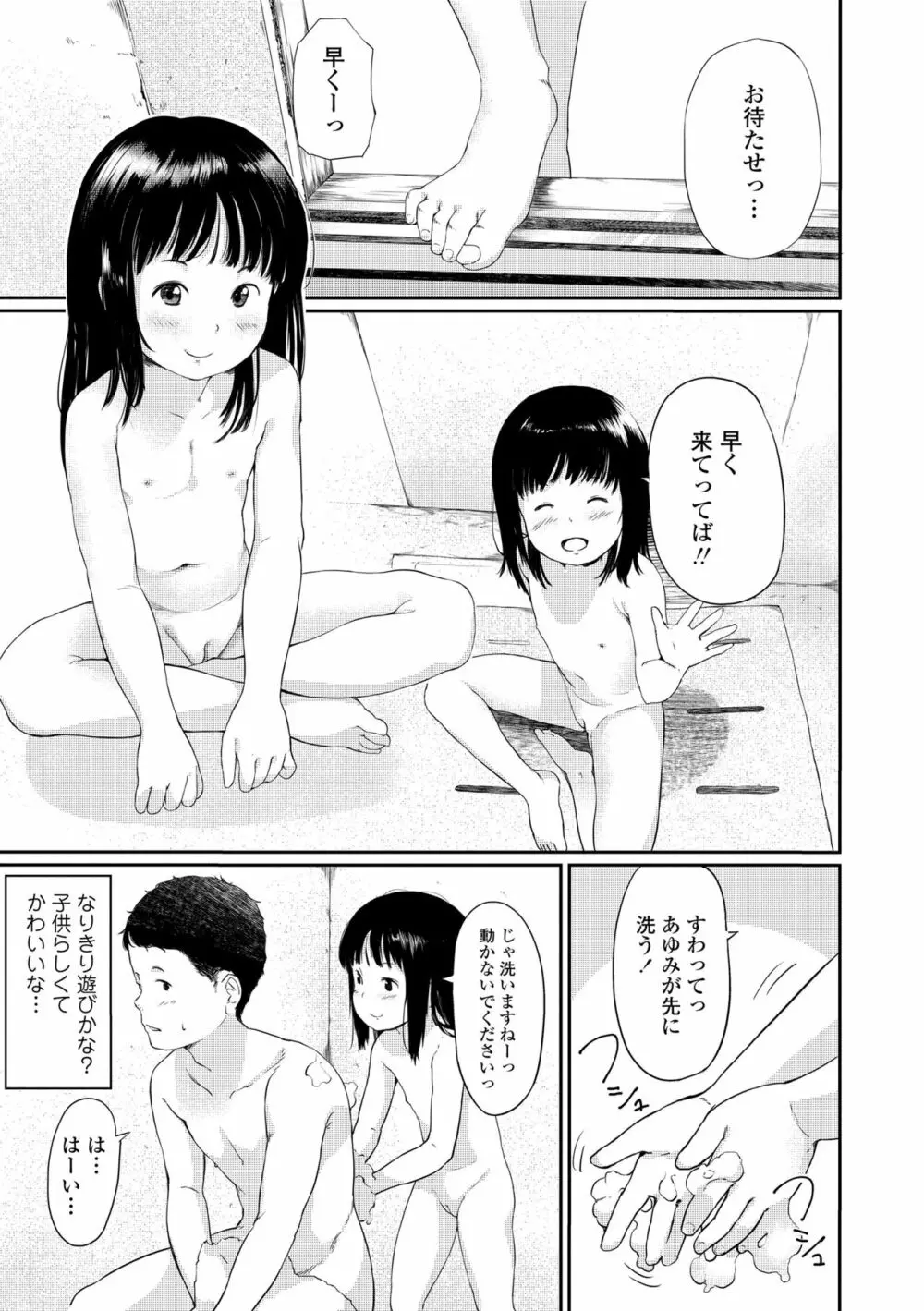 おとなごっこ Page.101