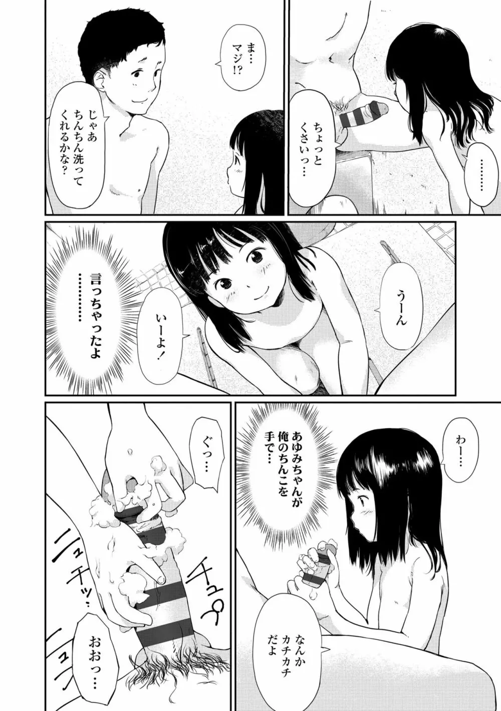 おとなごっこ Page.104