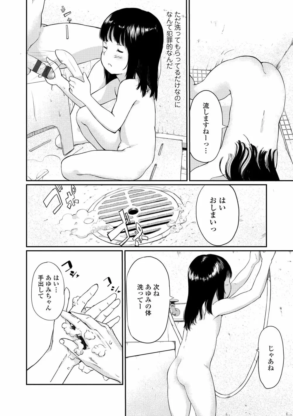 おとなごっこ Page.106