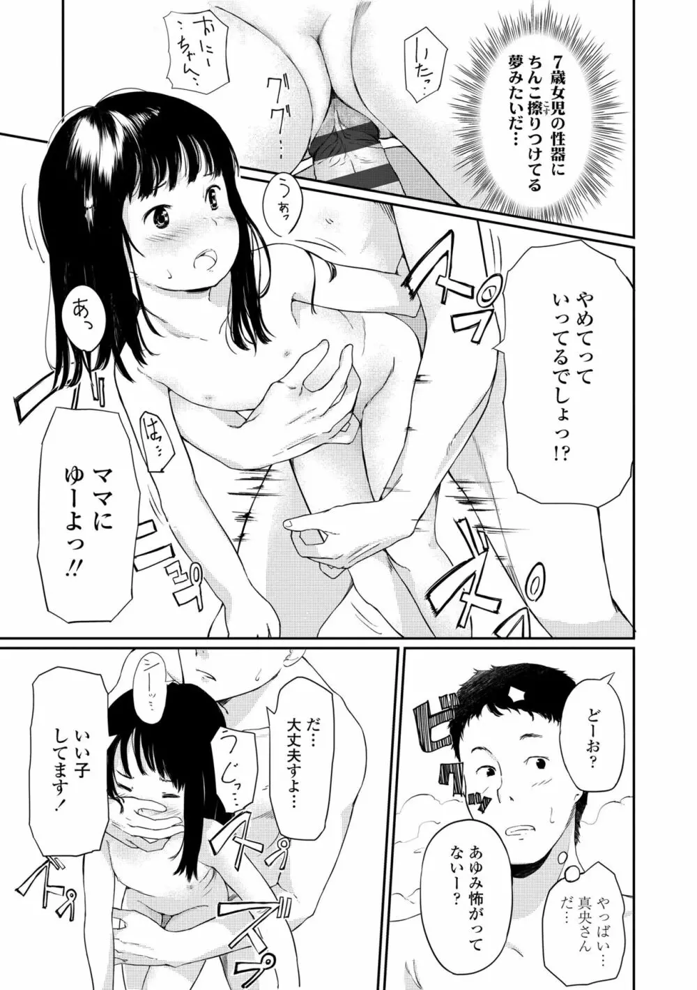 おとなごっこ Page.111