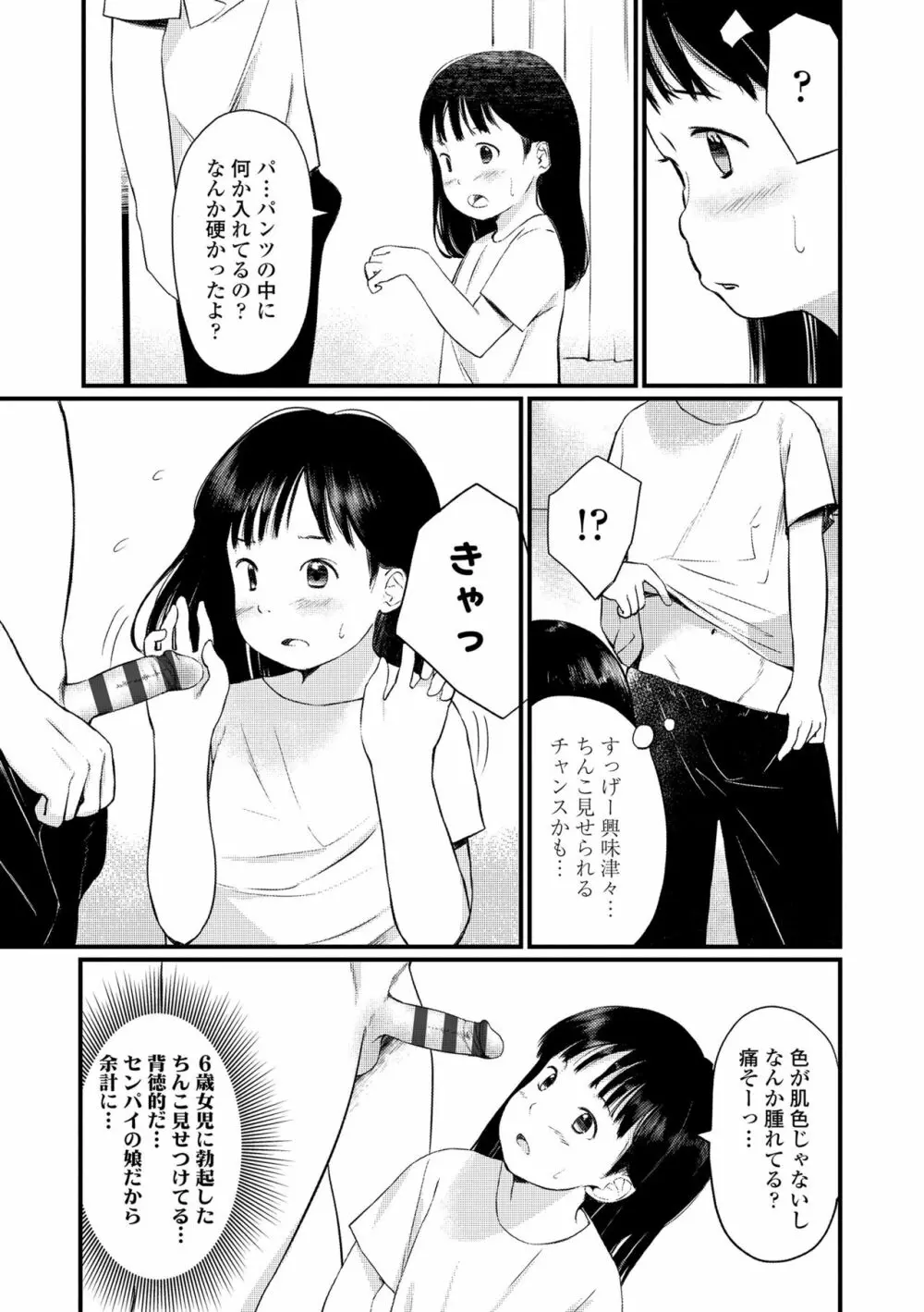 おとなごっこ Page.121