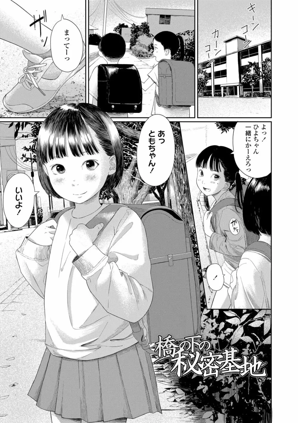 おとなごっこ Page.13