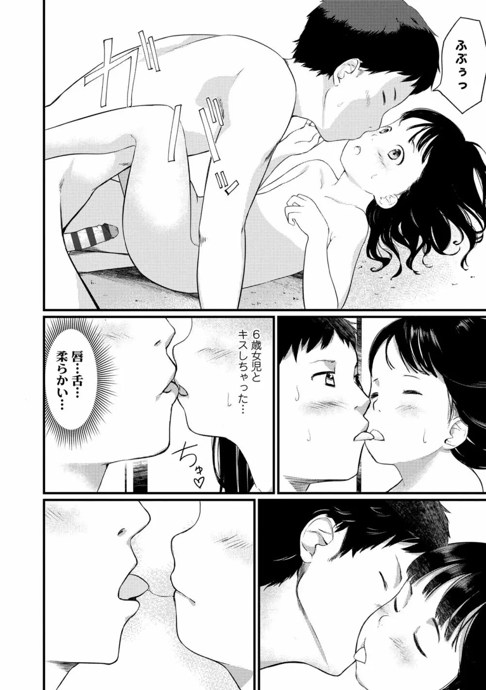 おとなごっこ Page.132