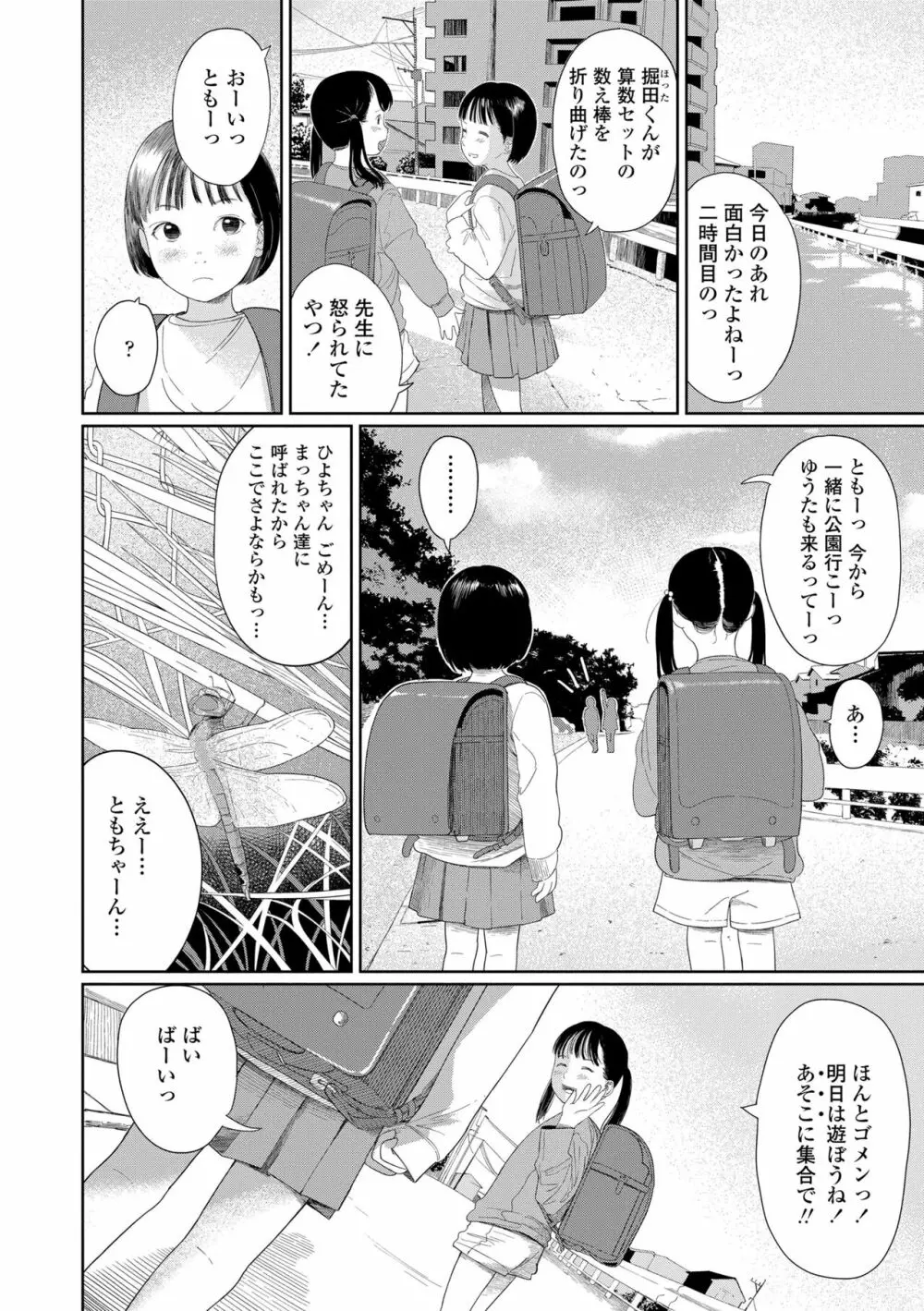 おとなごっこ Page.14