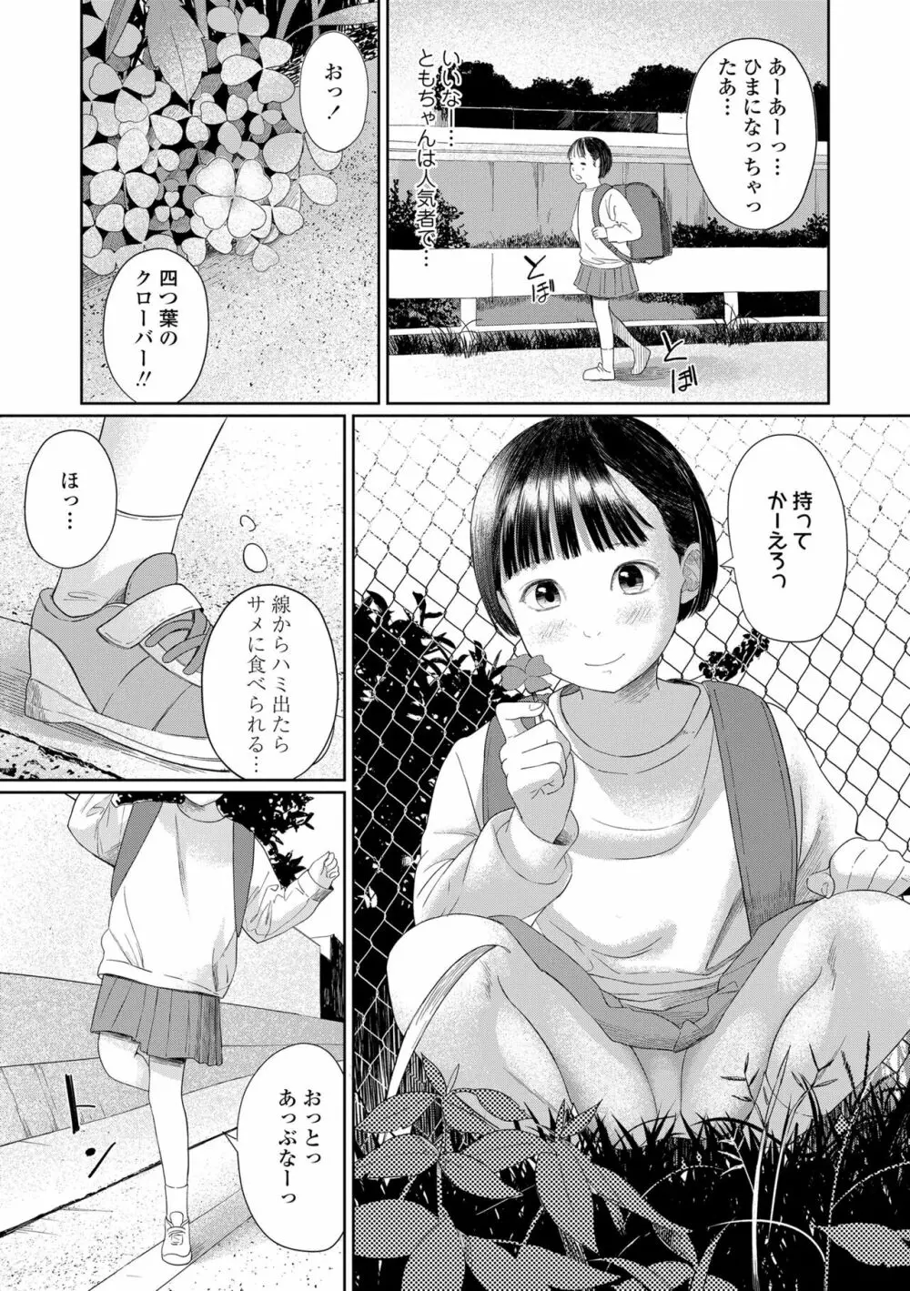 おとなごっこ Page.15